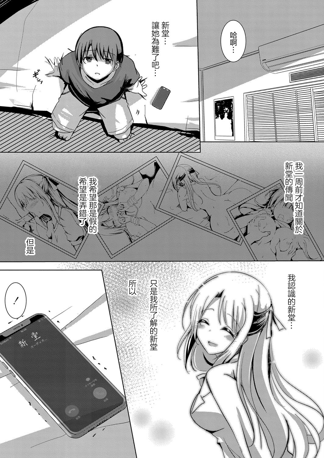 Netoraretatte Kimi ga Suki Ch. 6 page 5 full