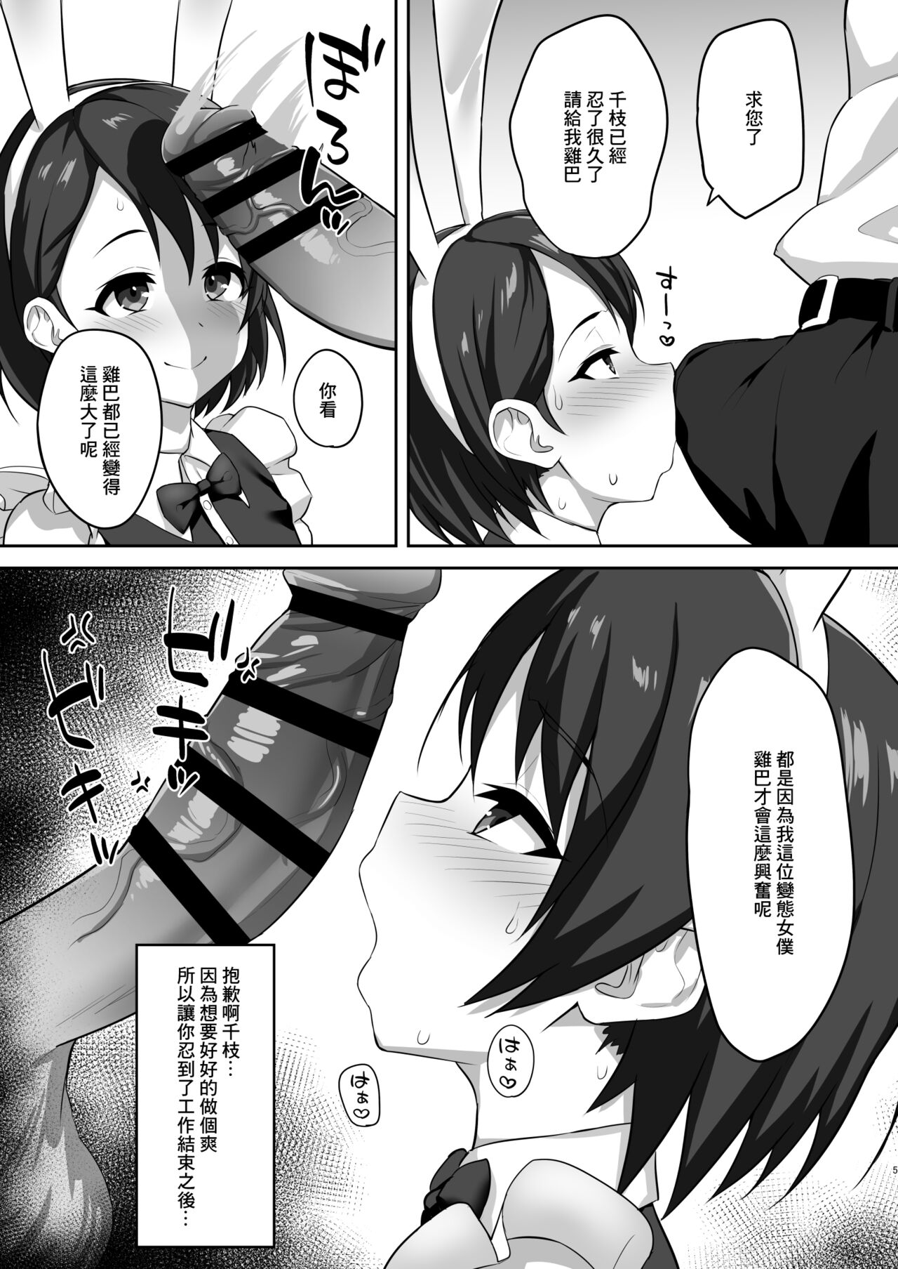 Hatsujou Usagi no Namahame Gohoushi page 5 full