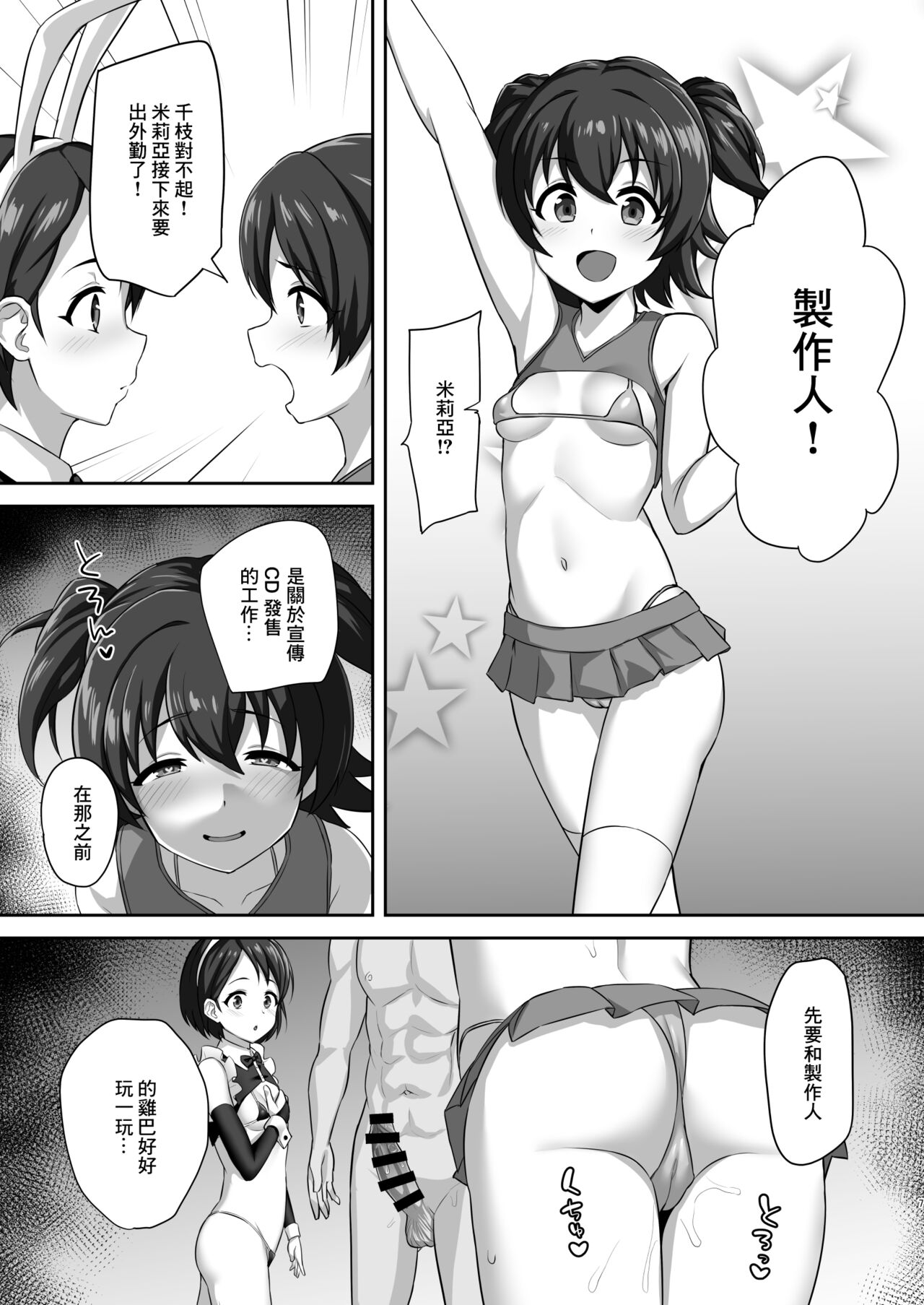 Hatsujou Usagi no Namahame Gohoushi page 7 full