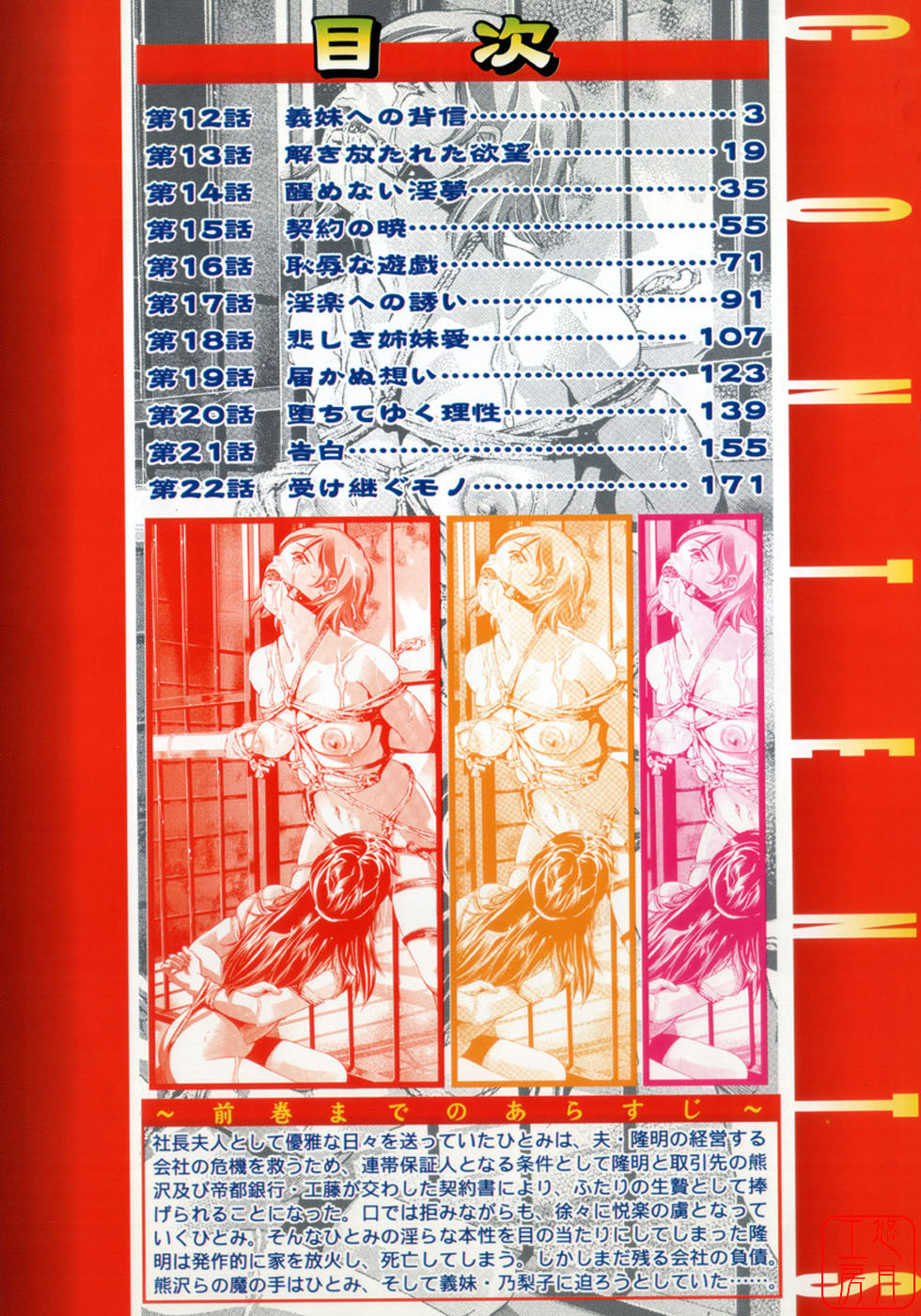 Shin Ikenie Fujin - The Truth Sacrifice Wife page 5 full