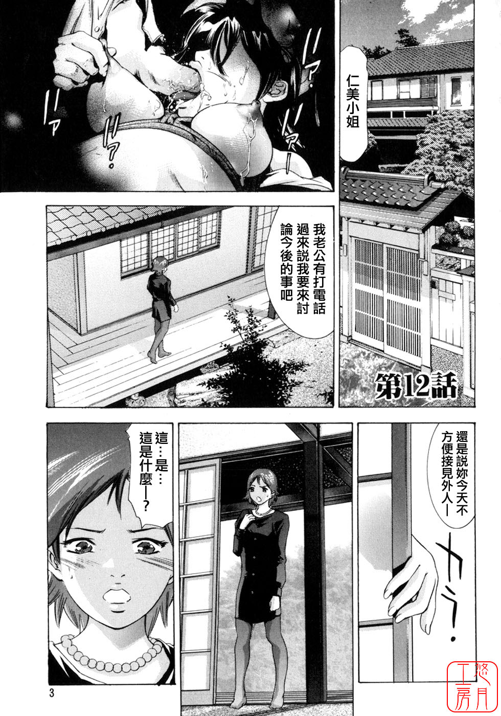 Shin Ikenie Fujin - The Truth Sacrifice Wife page 6 full