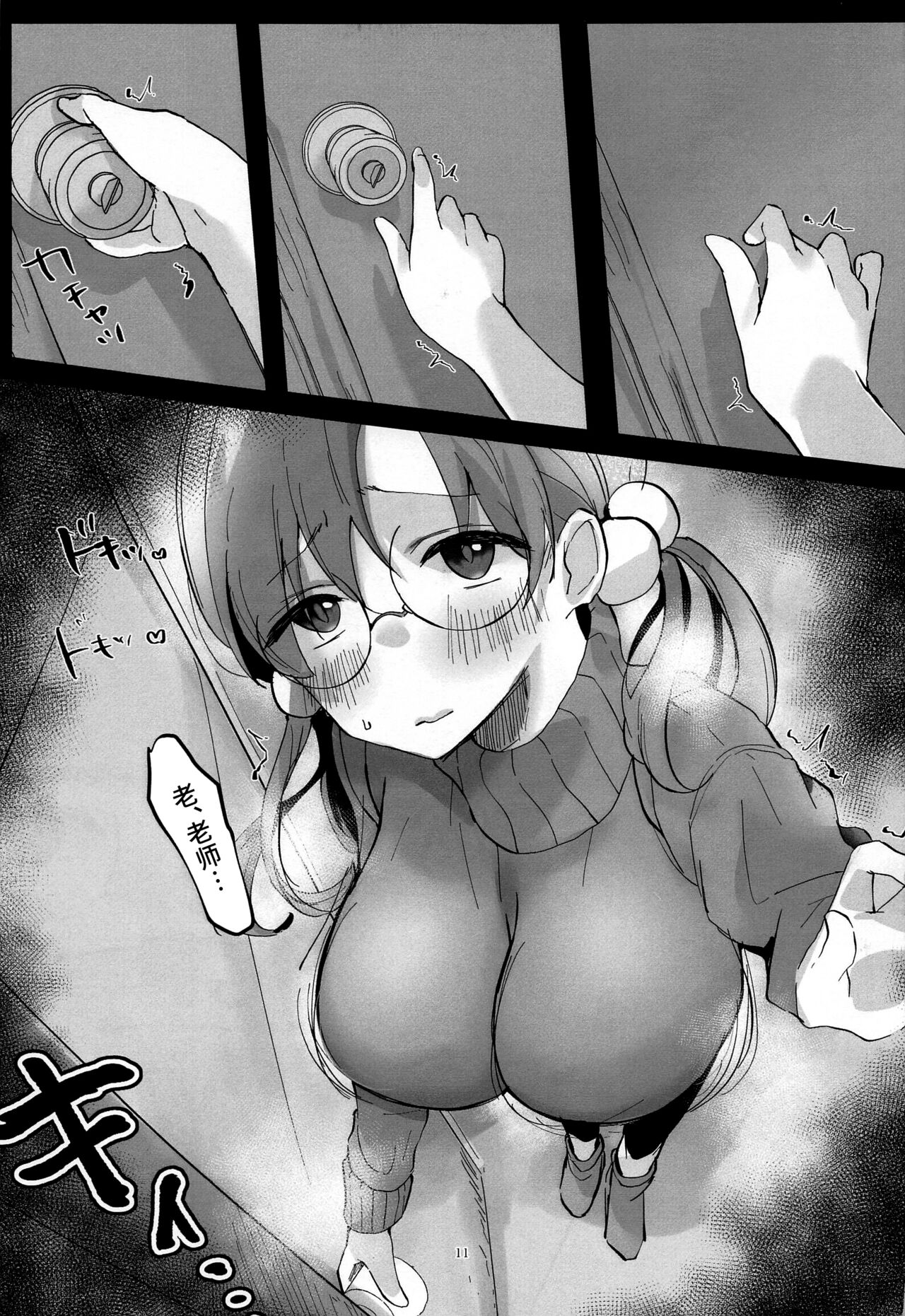 Sensei, Machiawase wa Kouen de page 10 full