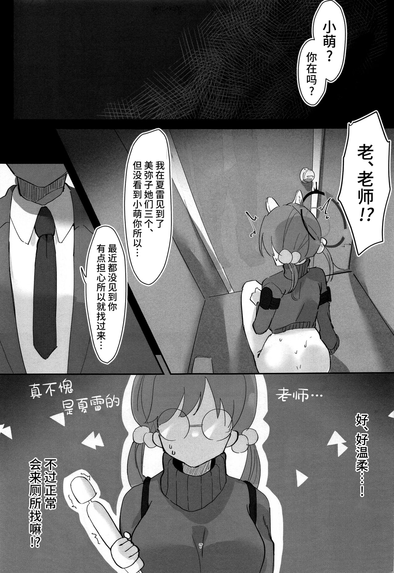 Sensei, Machiawase wa Kouen de page 6 full