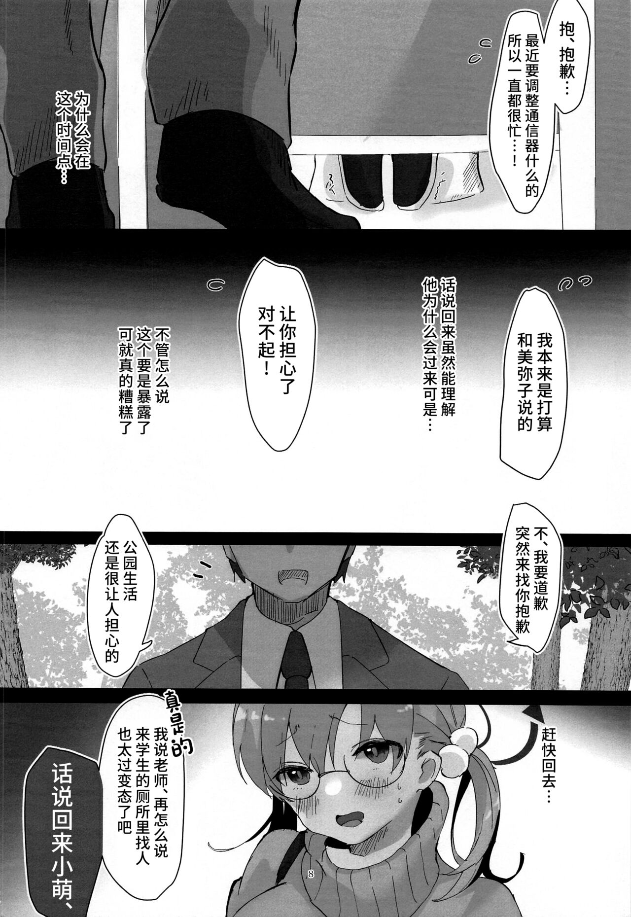 Sensei, Machiawase wa Kouen de page 7 full