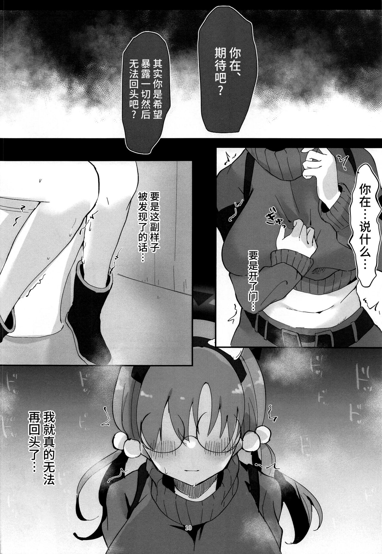 Sensei, Machiawase wa Kouen de page 9 full