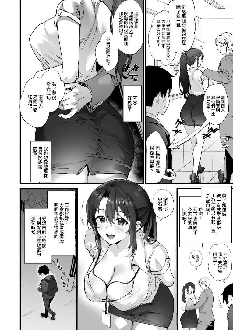Heisha Zenin Oshi de Ero Kyonyuu no Senpai Ore ni dake Amaama Ecchi de Mesu Kairaku Ochi page 6 full
