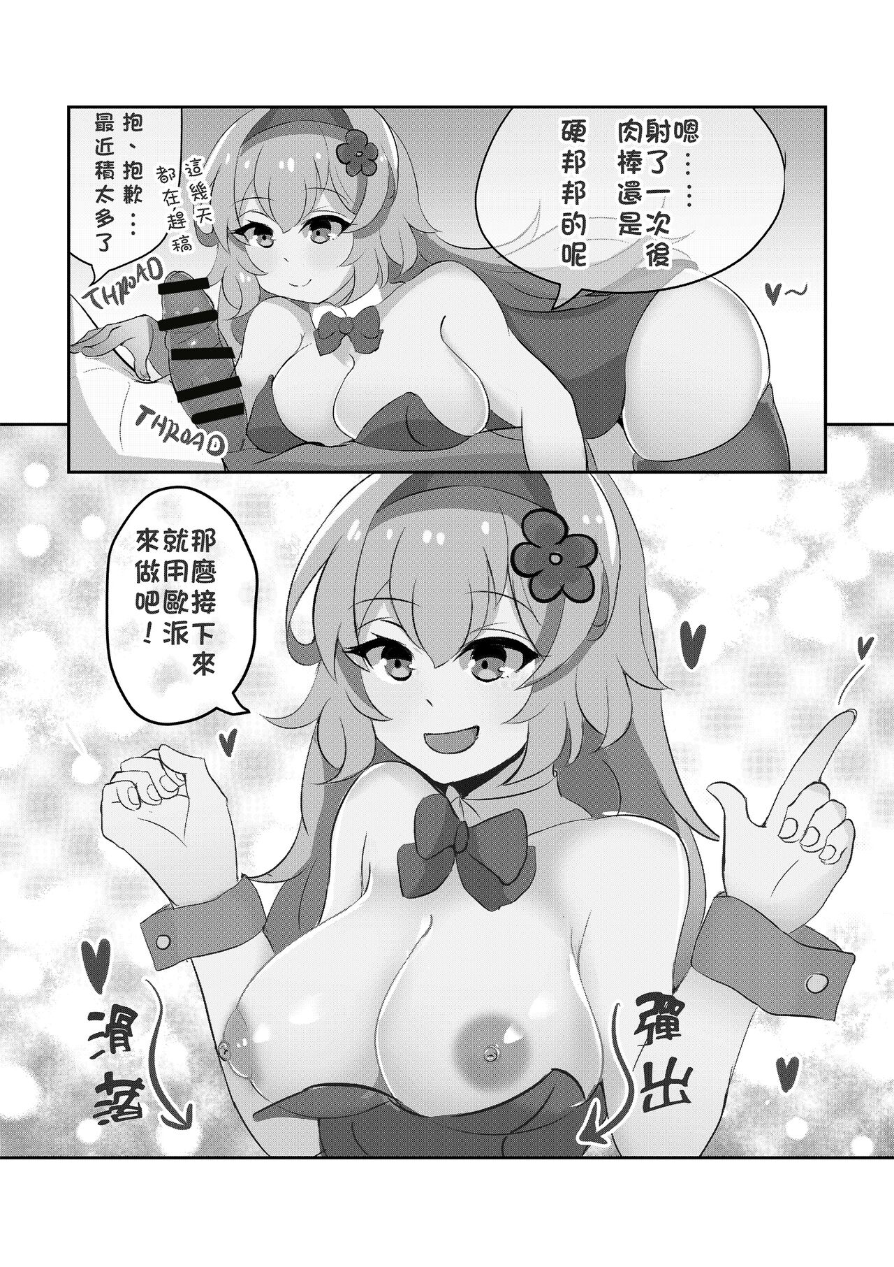 在擺攤時跟Cos兔女郎的大姊姊偷偷做色色的事情 page 10 full