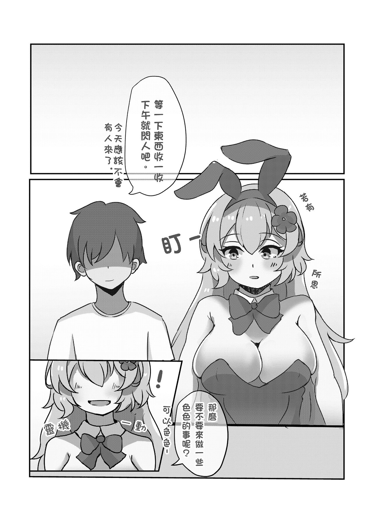 在擺攤時跟Cos兔女郎的大姊姊偷偷做色色的事情 page 5 full