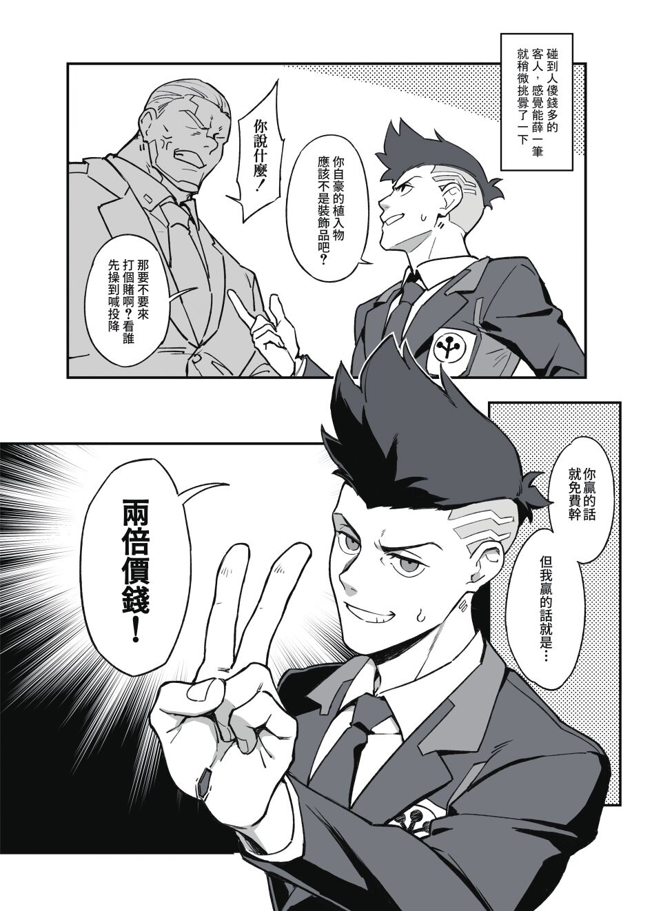 MAKE A BET page 3 full