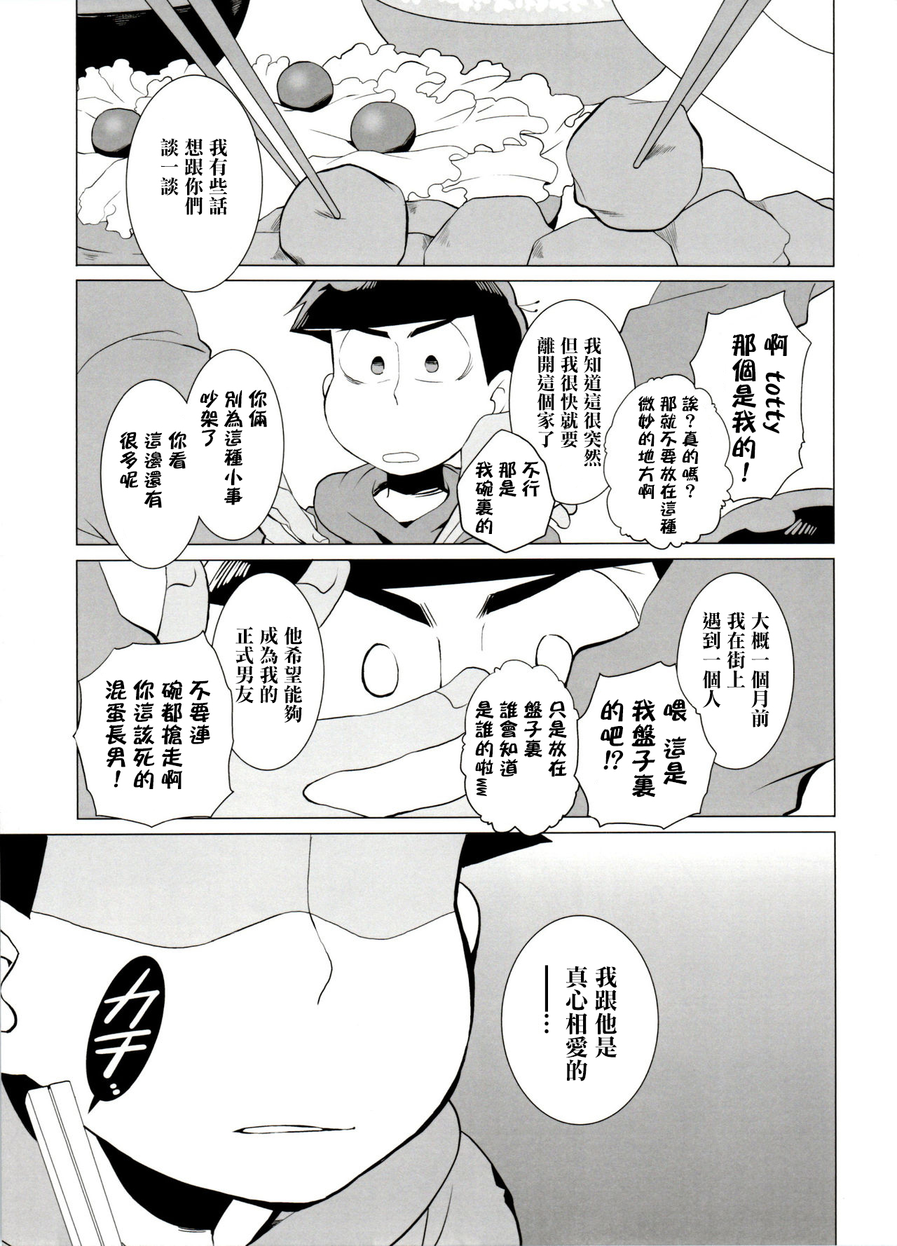 Haguruma page 10 full