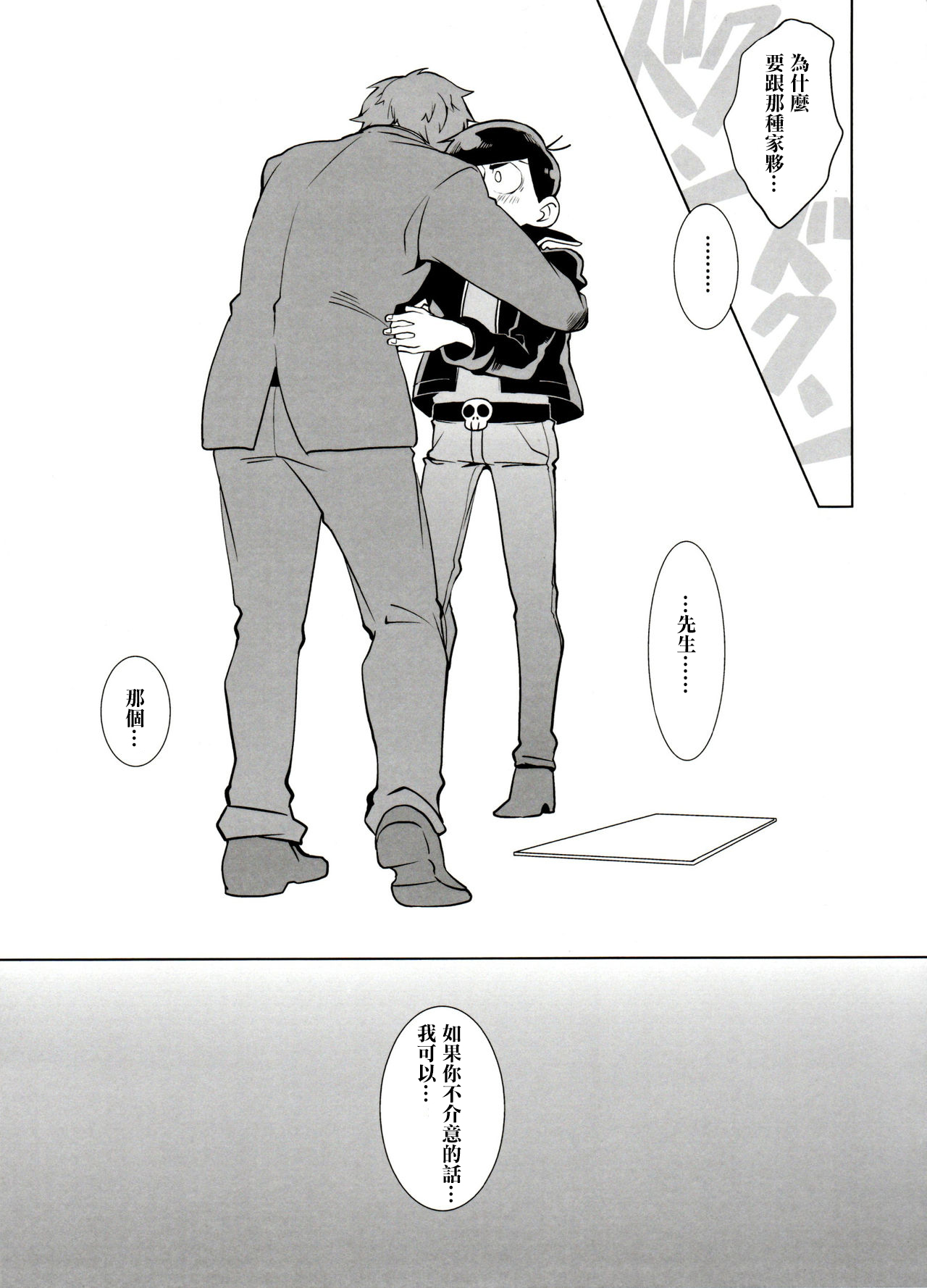 Haguruma page 9 full