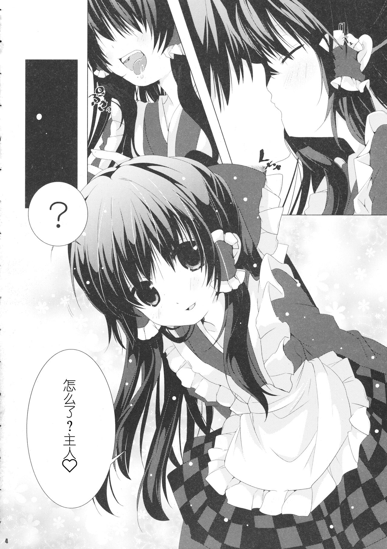 Reimu-san wa Juujun Maid page 4 full