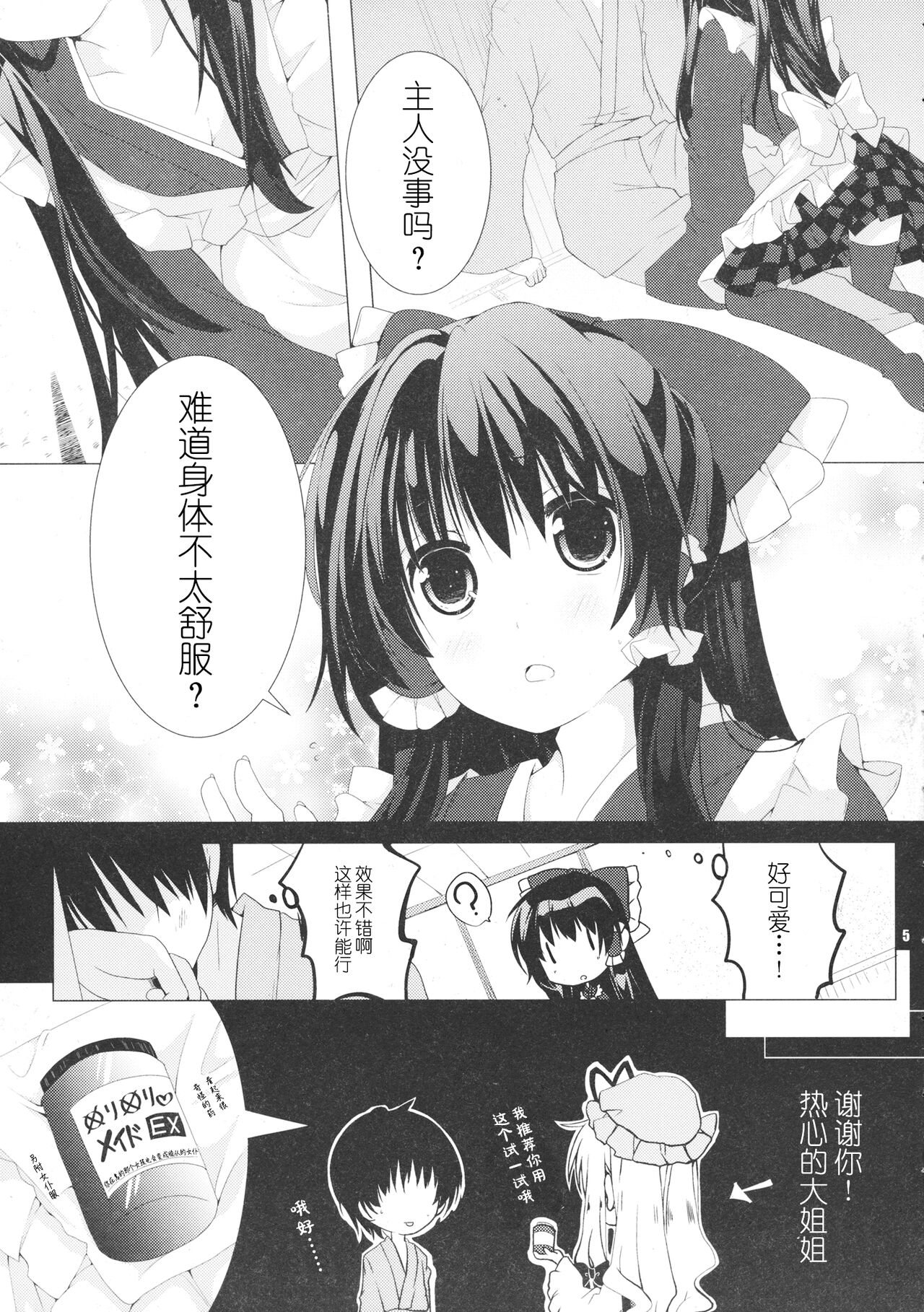 Reimu-san wa Juujun Maid page 5 full