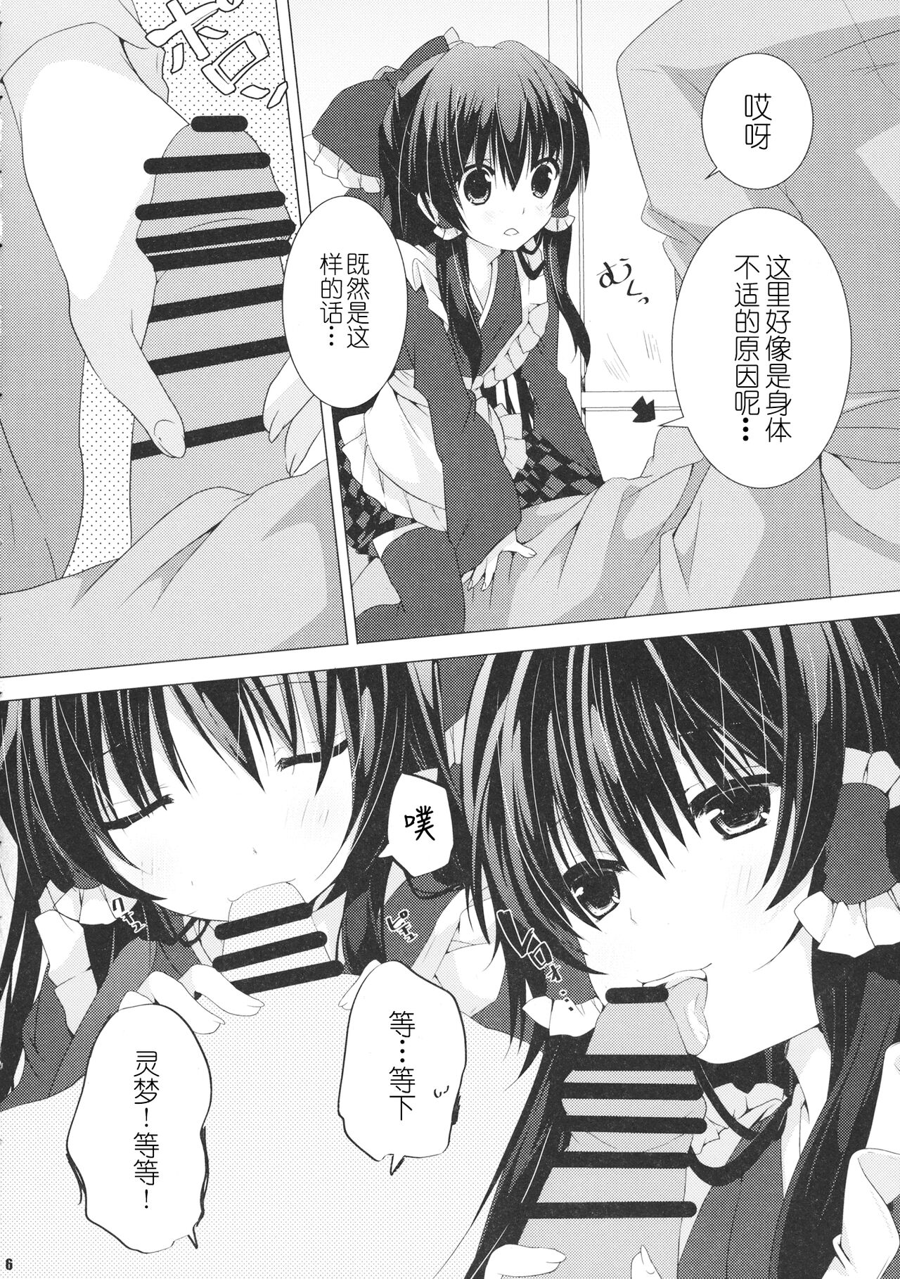 Reimu-san wa Juujun Maid page 6 full