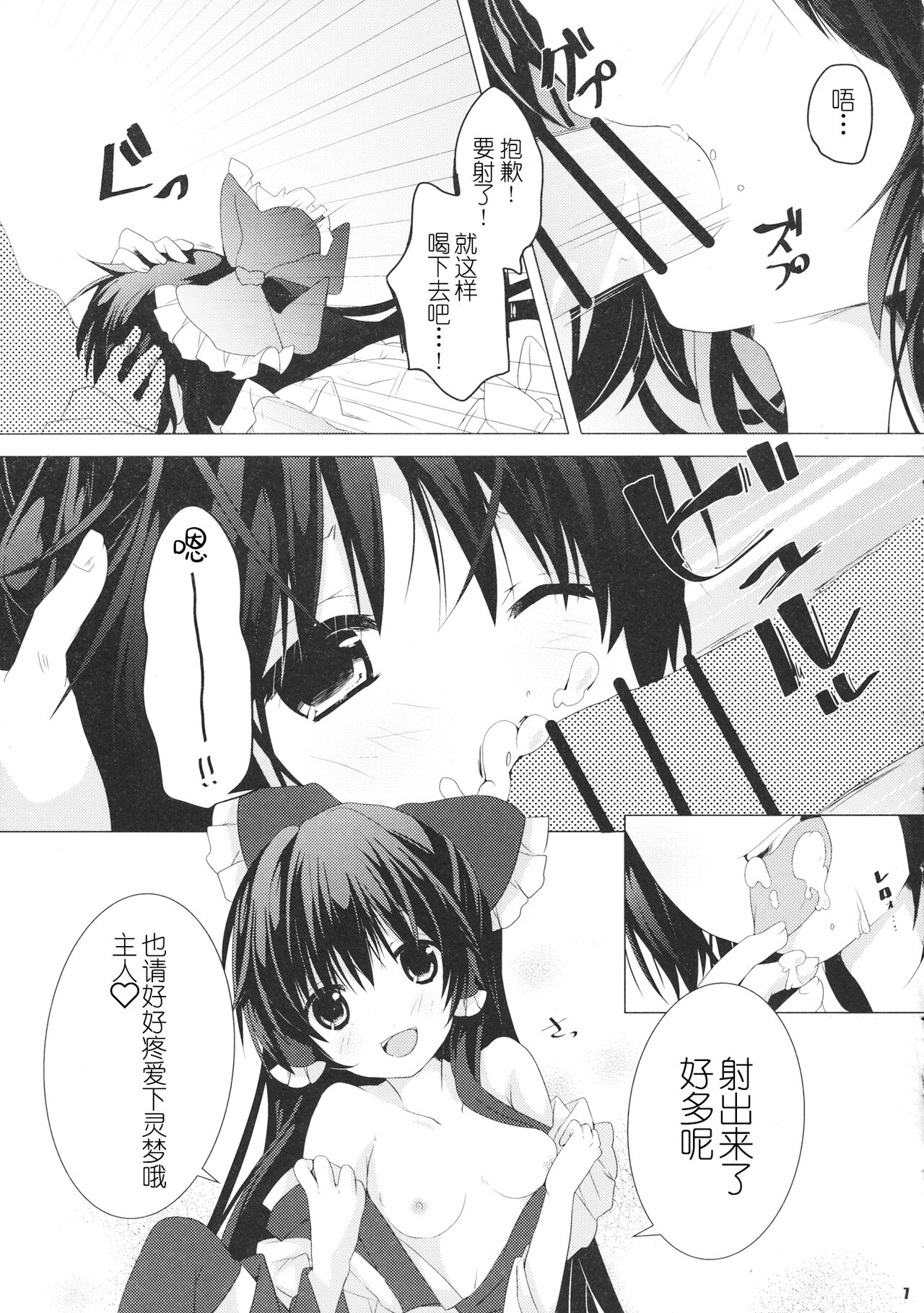 Reimu-san wa Juujun Maid page 7 full