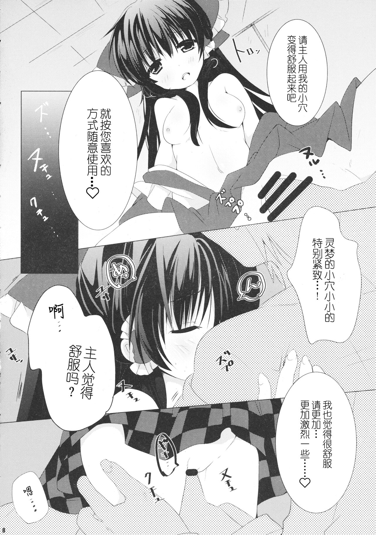 Reimu-san wa Juujun Maid page 8 full