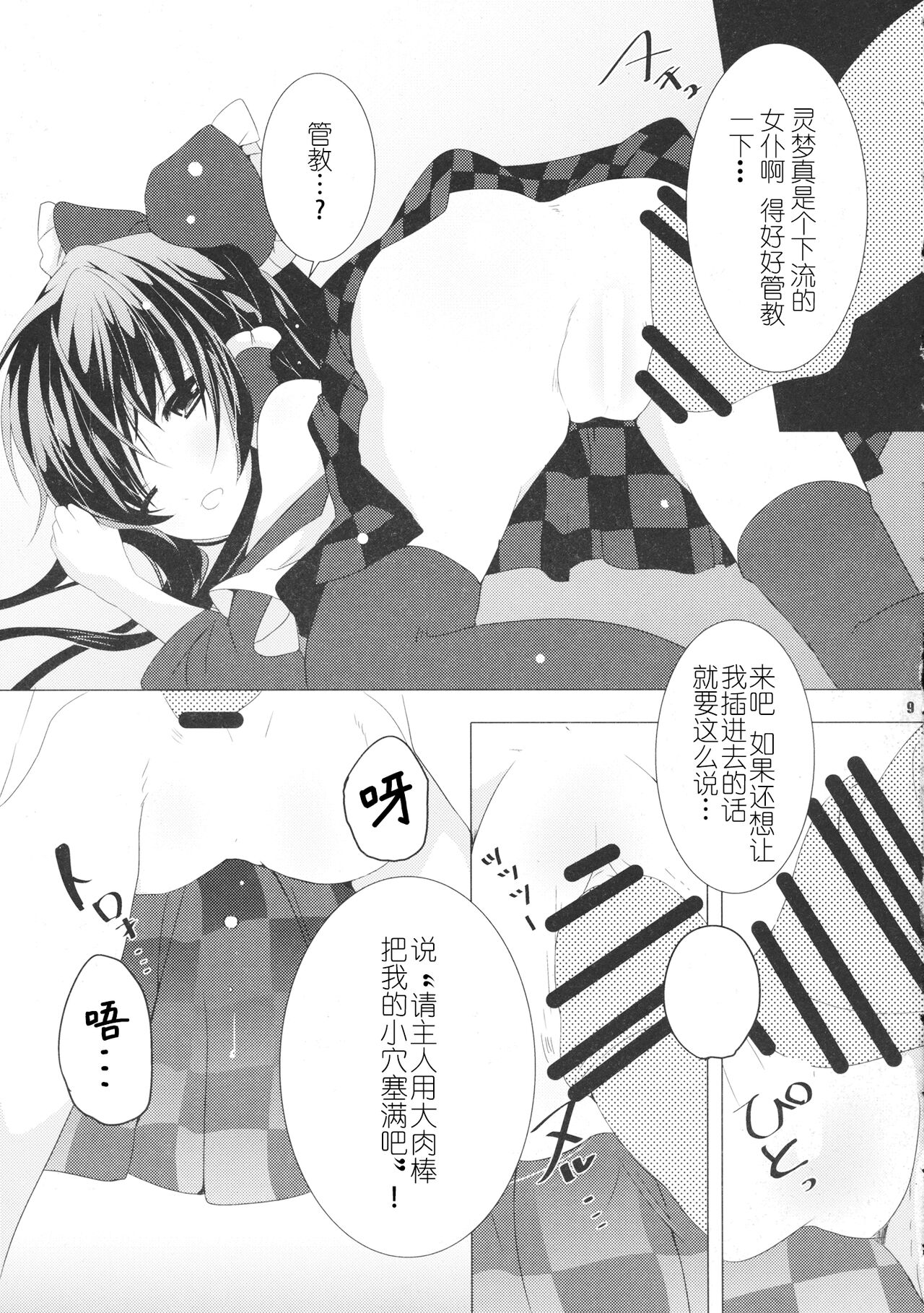 Reimu-san wa Juujun Maid page 9 full