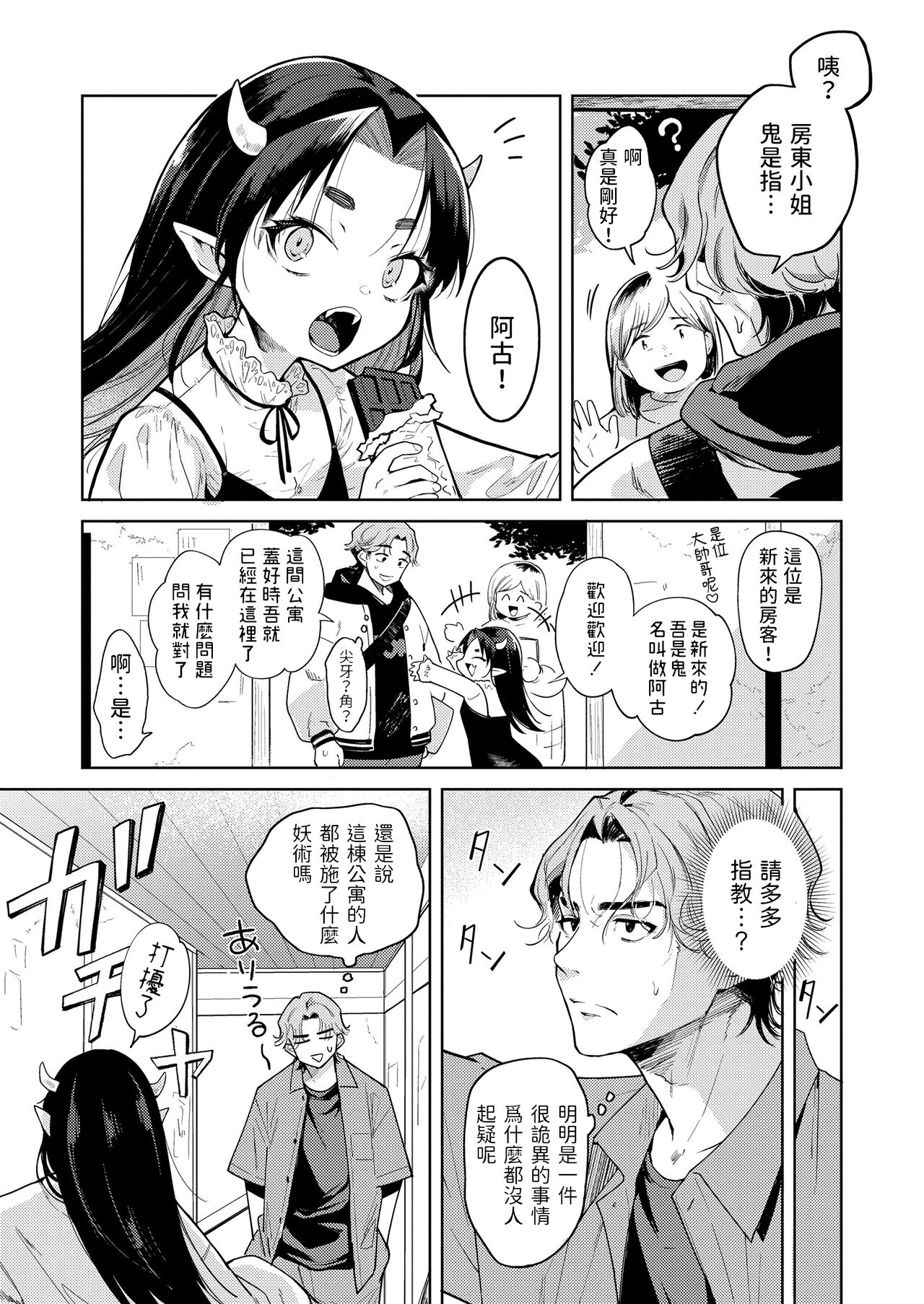 Oni no Sumika de page 3 full