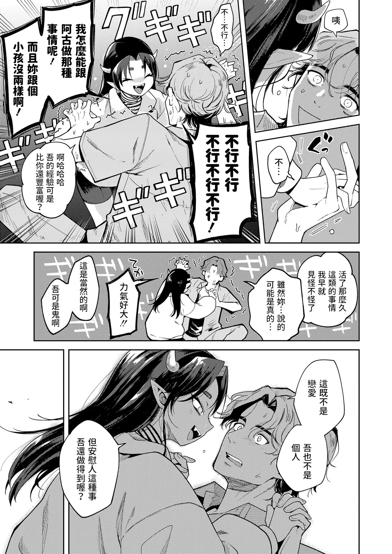 Oni no Sumika de page 7 full