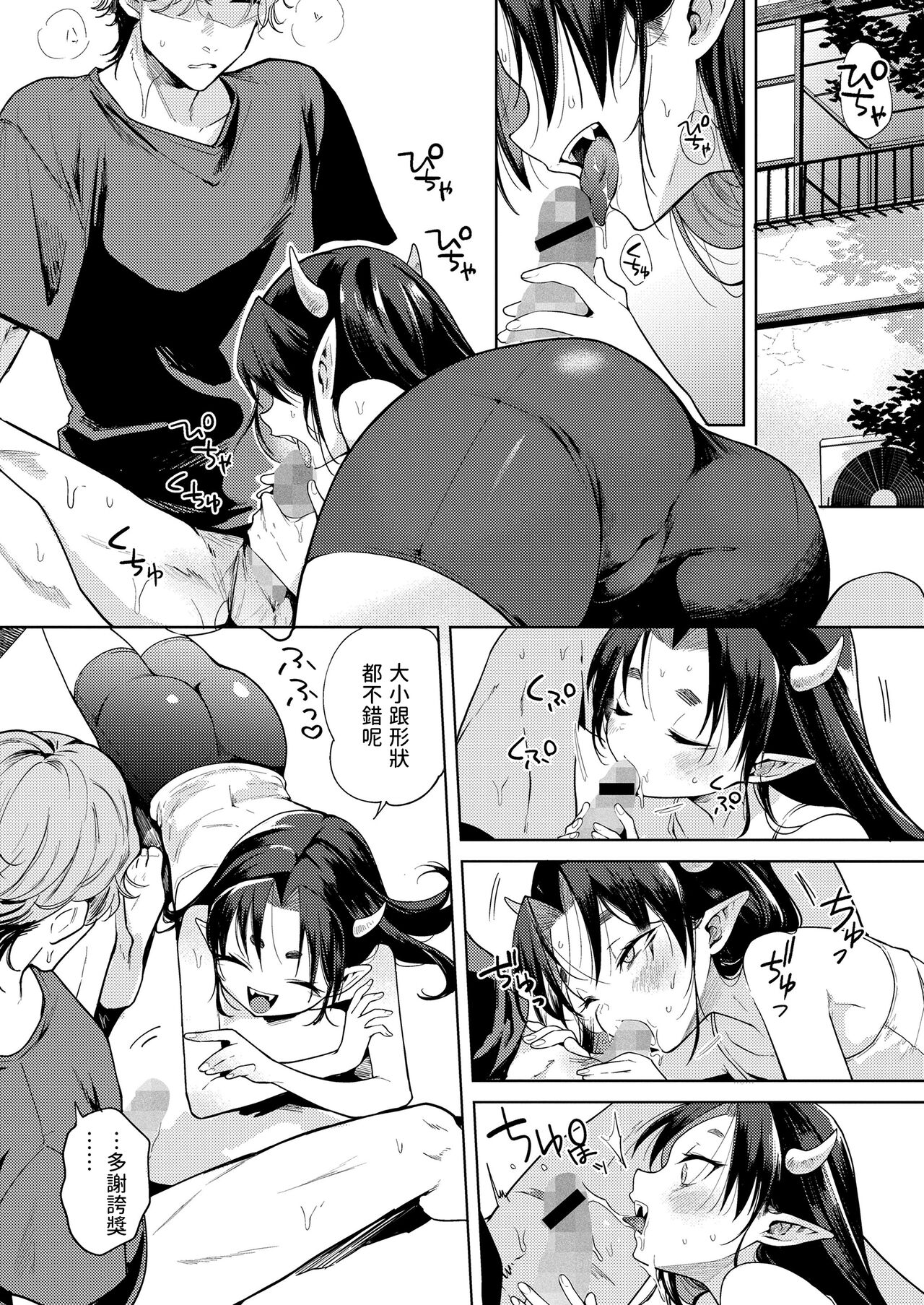Oni no Sumika de page 8 full