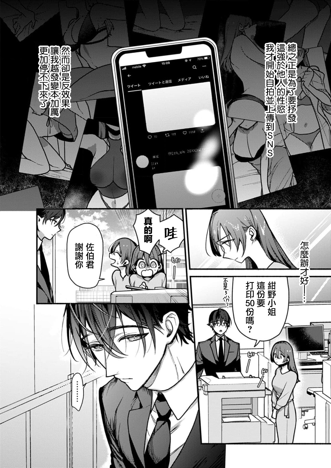 himitsu no yoru yori yakusoku no kisu kara | 在秘密之夜的约定之吻开始 1 page 10 full