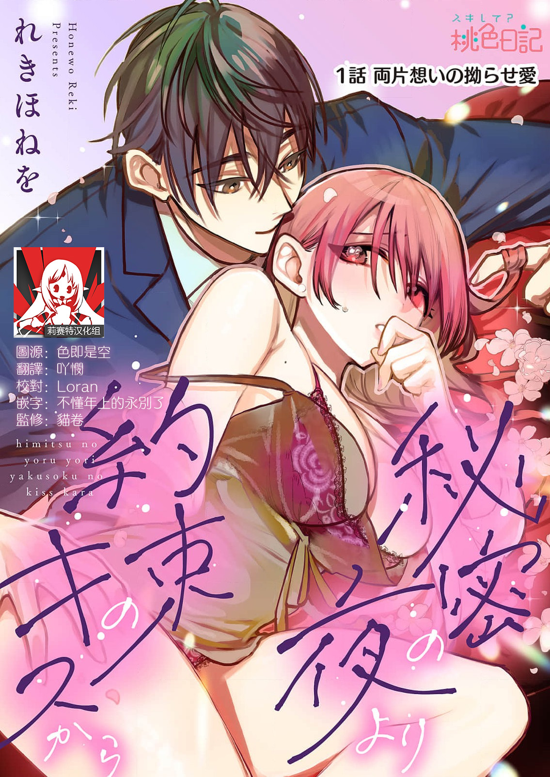 himitsu no yoru yori yakusoku no kisu kara | 在秘密之夜的约定之吻开始 1 page 2 full