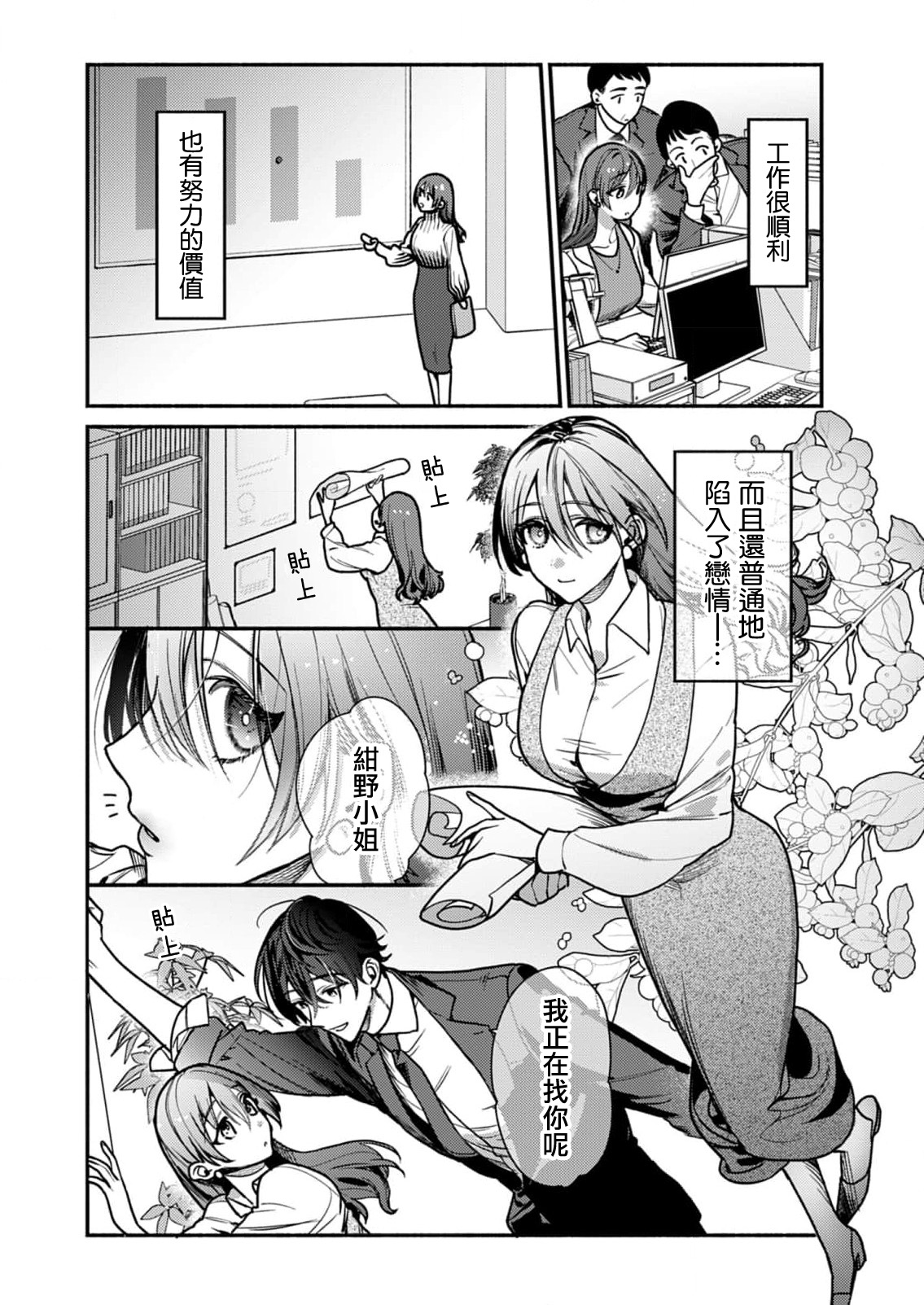 himitsu no yoru yori yakusoku no kisu kara | 在秘密之夜的约定之吻开始 1 page 3 full