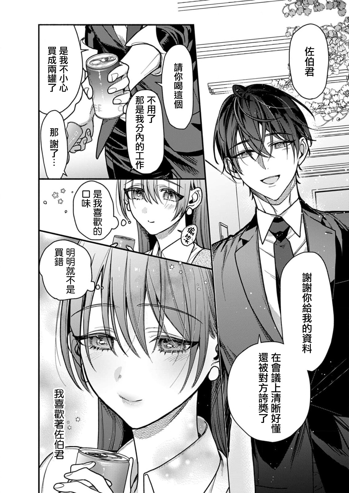 himitsu no yoru yori yakusoku no kisu kara | 在秘密之夜的约定之吻开始 1 page 4 full