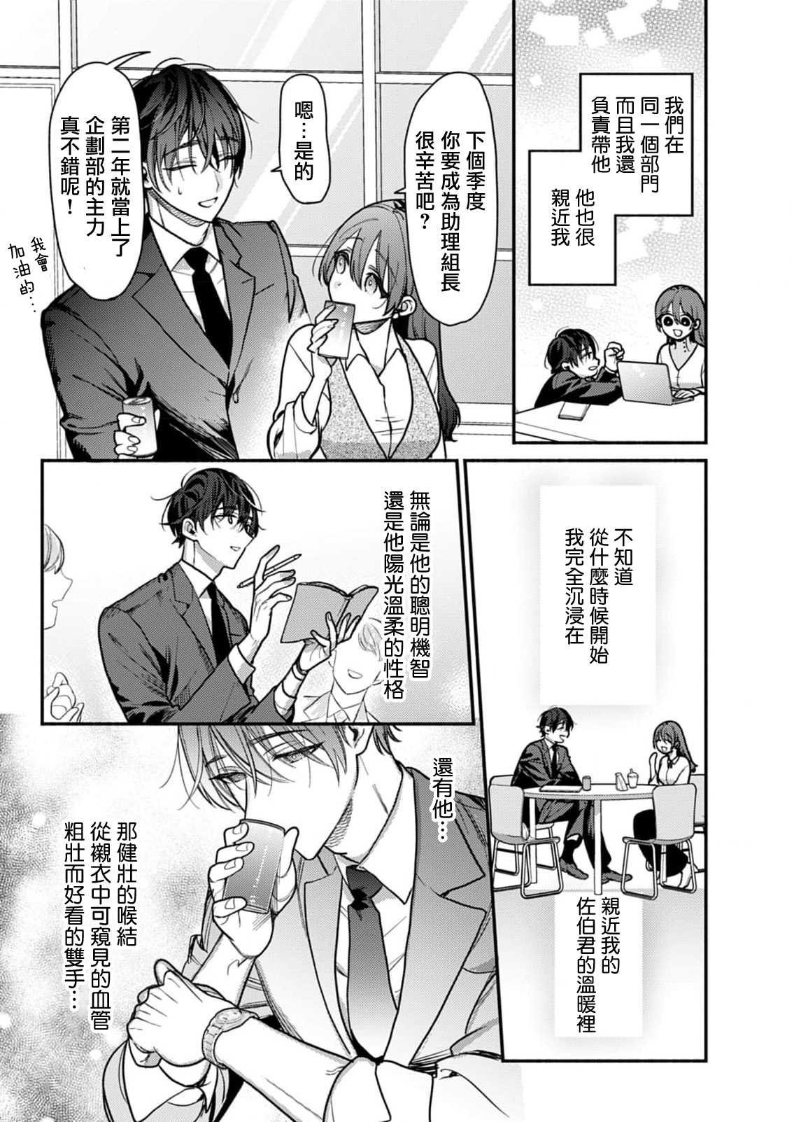himitsu no yoru yori yakusoku no kisu kara | 在秘密之夜的约定之吻开始 1 page 5 full
