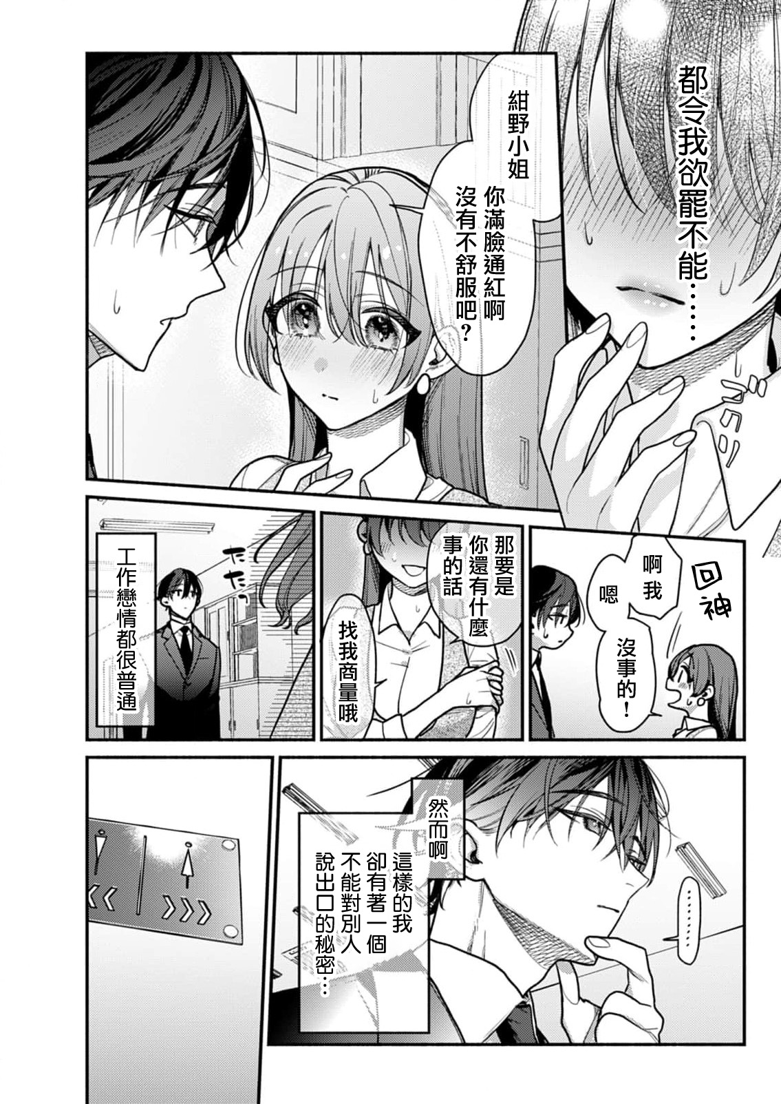 himitsu no yoru yori yakusoku no kisu kara | 在秘密之夜的约定之吻开始 1 page 6 full