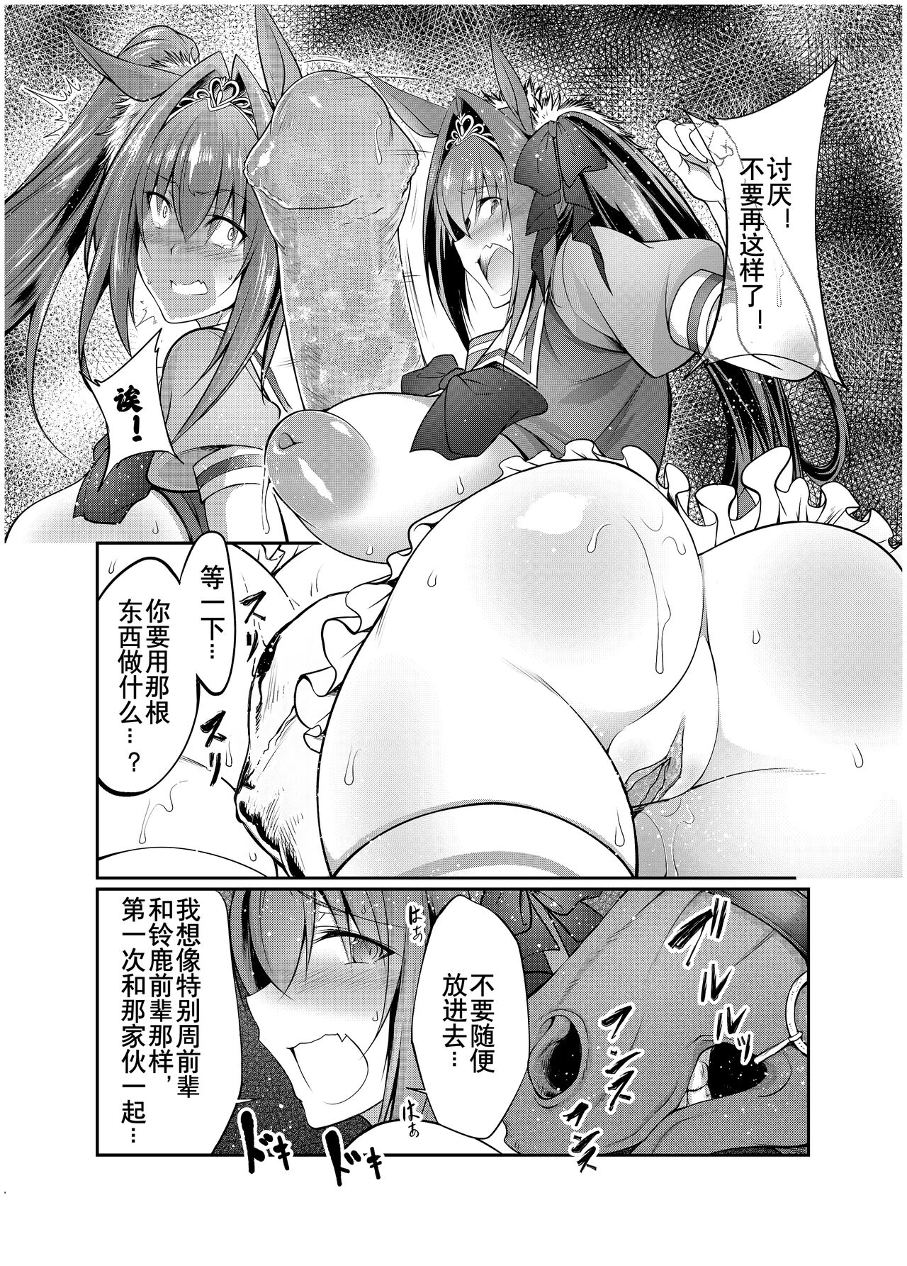 Juukan Musume Uma Koubi Derby page 10 full