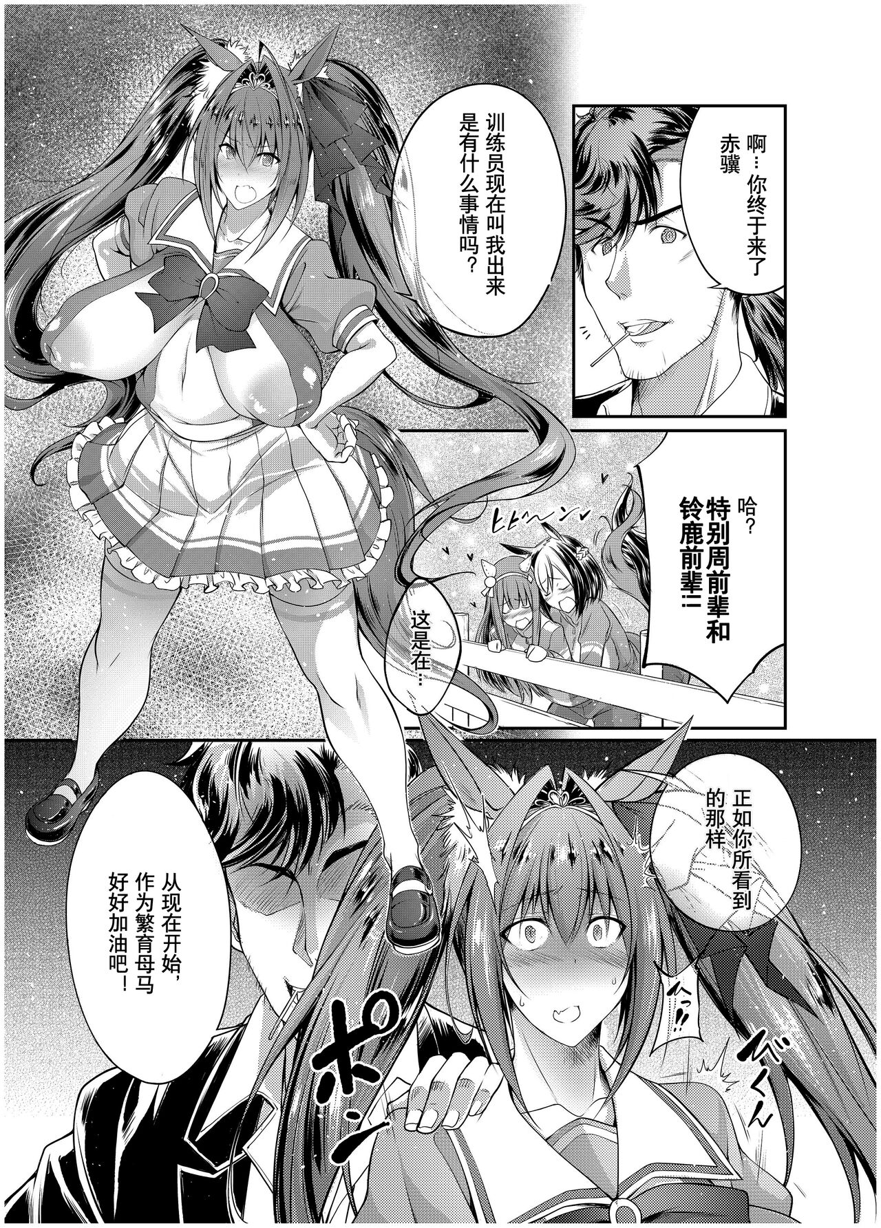 Juukan Musume Uma Koubi Derby page 3 full