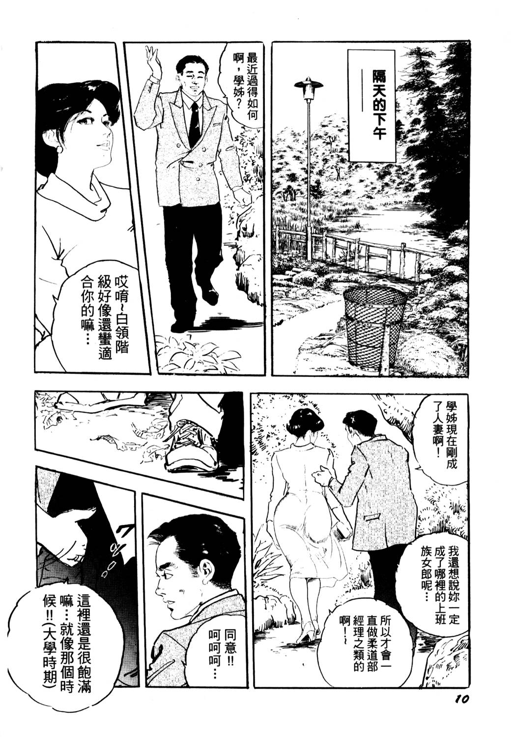 Jukutsuma Bishiri de Sasotte | 熟女的美臀 page 10 full