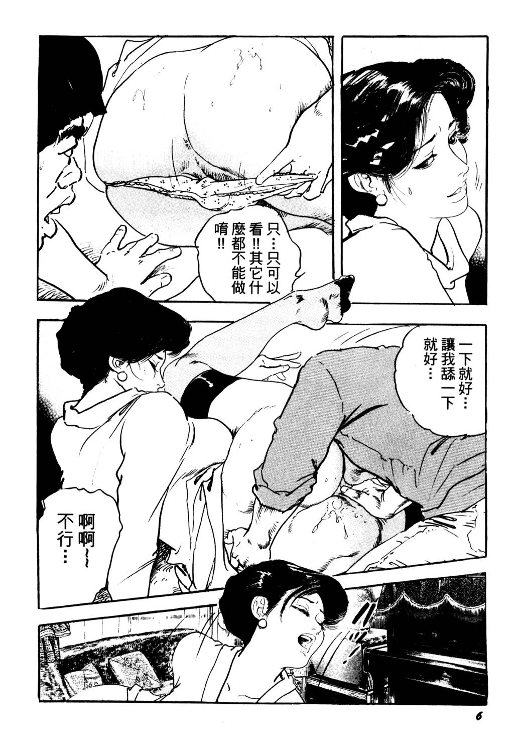 Jukutsuma Bishiri de Sasotte | 熟女的美臀 page 6 full