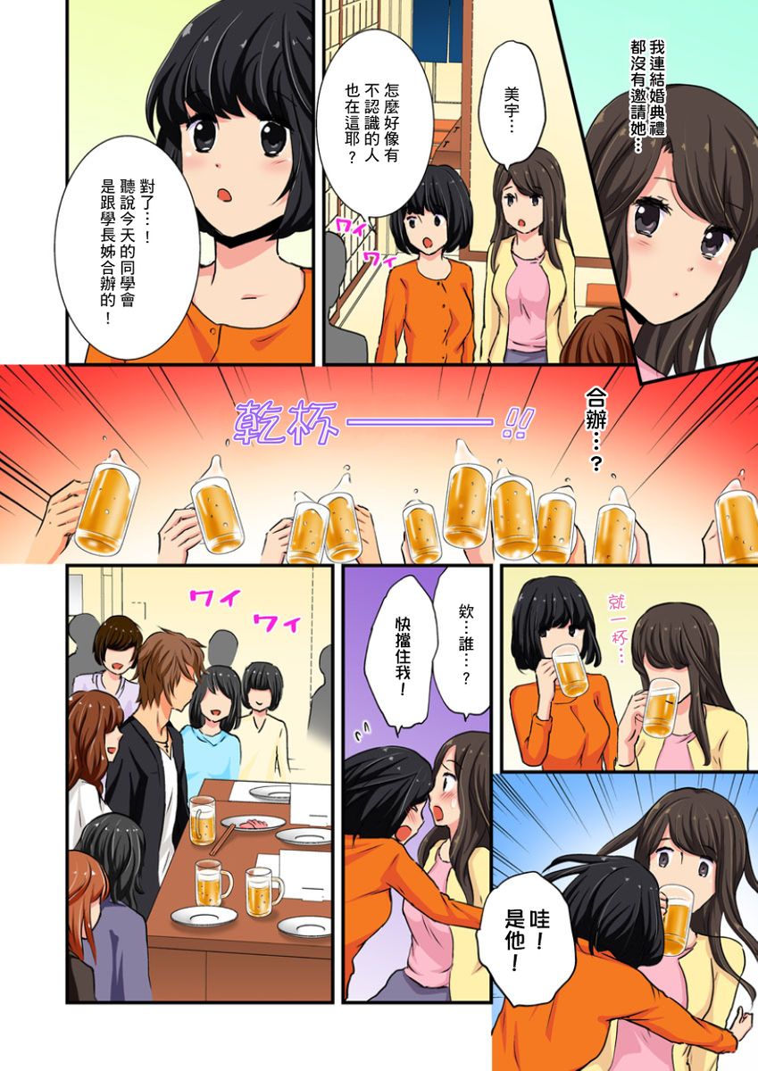 Dousoukai NTR ~Otto ga Iru no ni Moto Kare no Kyokon ni Aragaenai Hitozuma~ | 同學會NTR~無法抵抗前男友巨○的新婚人妻~ page 10 full