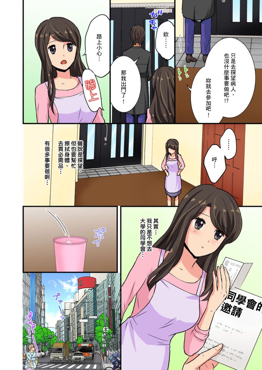 Dousoukai NTR ~Otto ga Iru no ni Moto Kare no Kyokon ni Aragaenai Hitozuma~ | 同學會NTR~無法抵抗前男友巨○的新婚人妻~ page 6 full