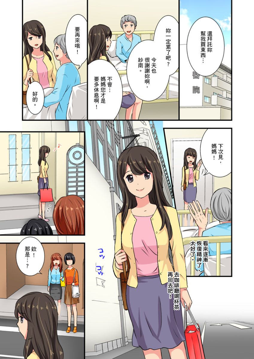 Dousoukai NTR ~Otto ga Iru no ni Moto Kare no Kyokon ni Aragaenai Hitozuma~ | 同學會NTR~無法抵抗前男友巨○的新婚人妻~ page 7 full
