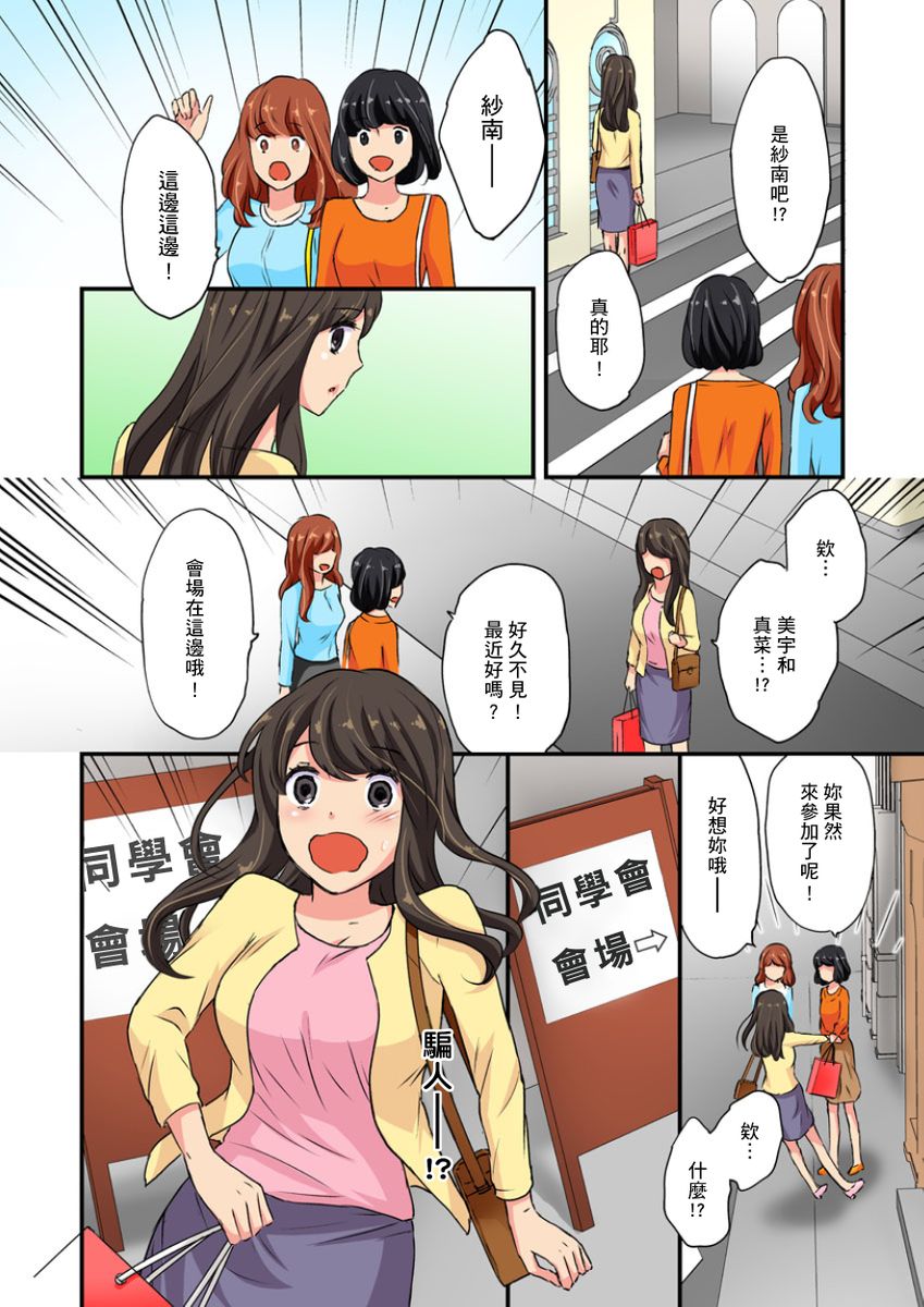 Dousoukai NTR ~Otto ga Iru no ni Moto Kare no Kyokon ni Aragaenai Hitozuma~ | 同學會NTR~無法抵抗前男友巨○的新婚人妻~ page 8 full