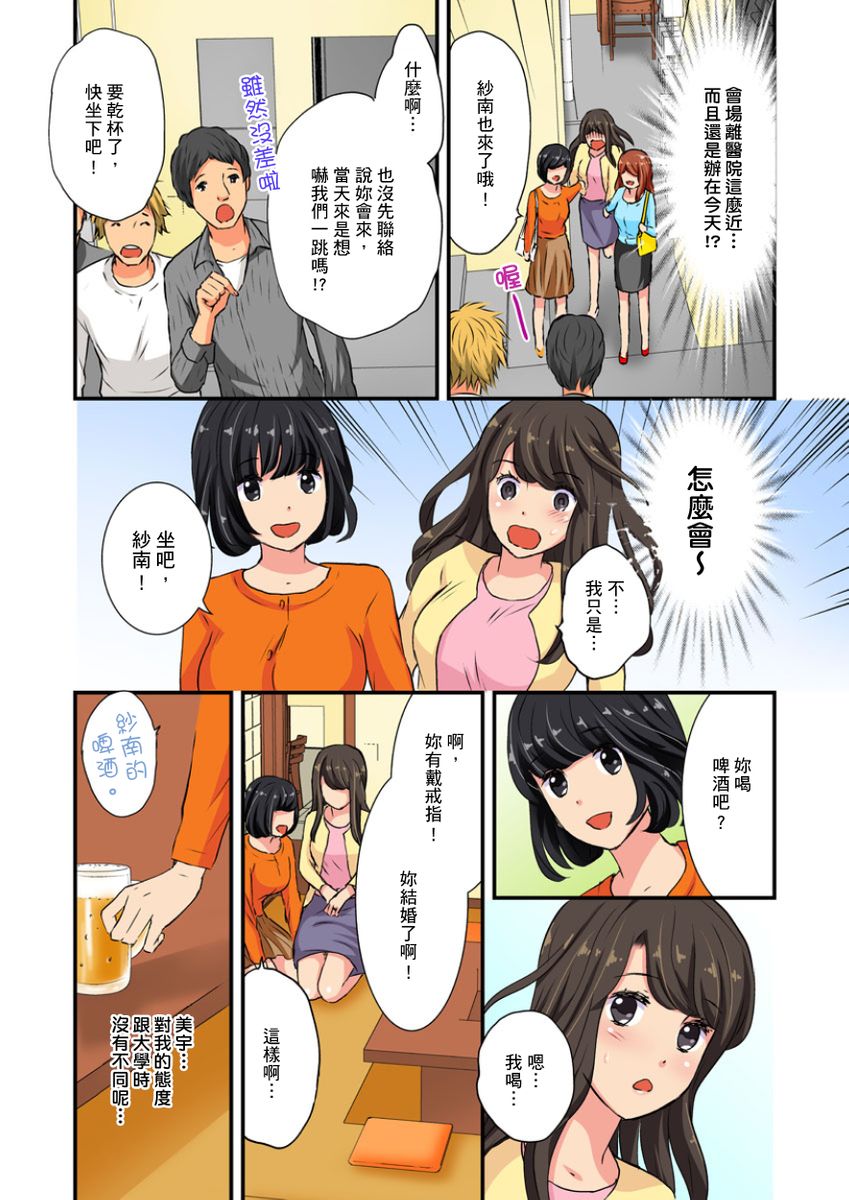 Dousoukai NTR ~Otto ga Iru no ni Moto Kare no Kyokon ni Aragaenai Hitozuma~ | 同學會NTR~無法抵抗前男友巨○的新婚人妻~ page 9 full