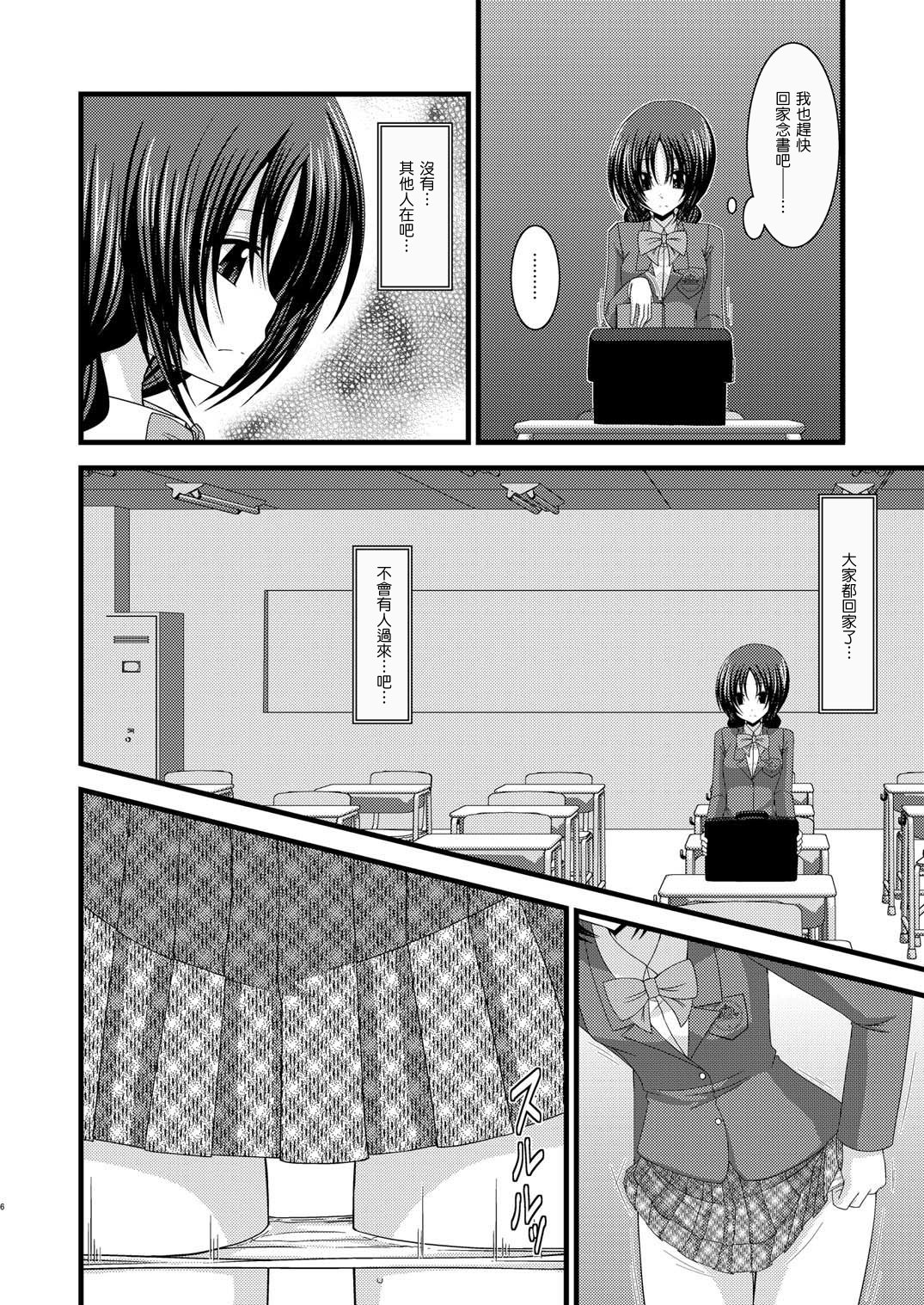 Roshutsu Shoujo Nikki 2 Satsume page 6 full