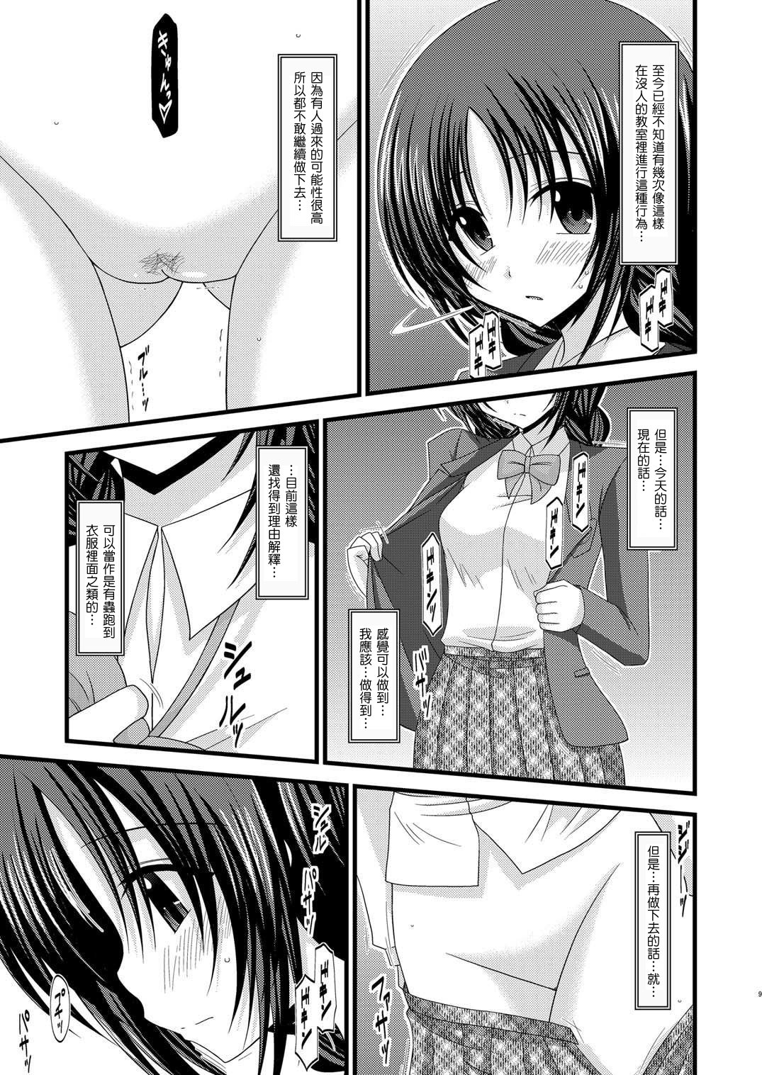 Roshutsu Shoujo Nikki 2 Satsume page 9 full