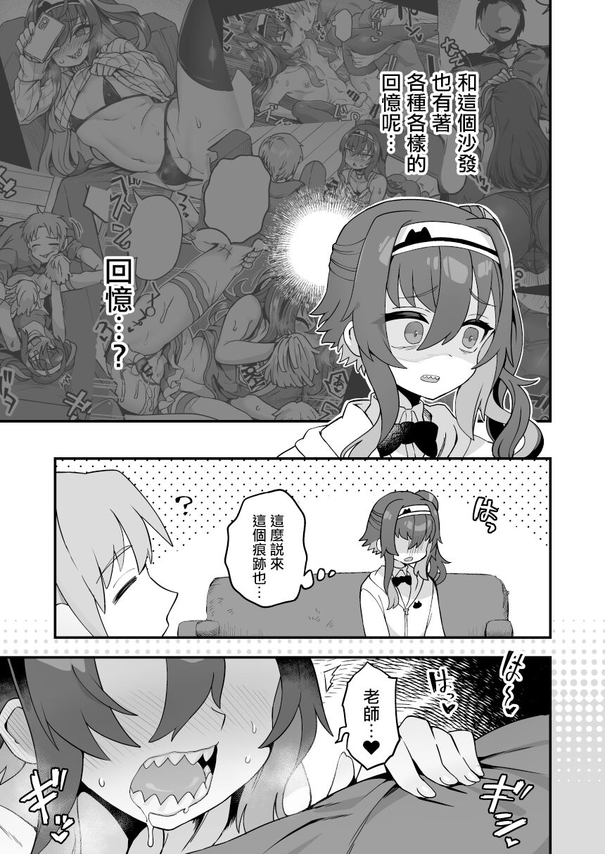 Boku to Sensei to Sofa page 3 full