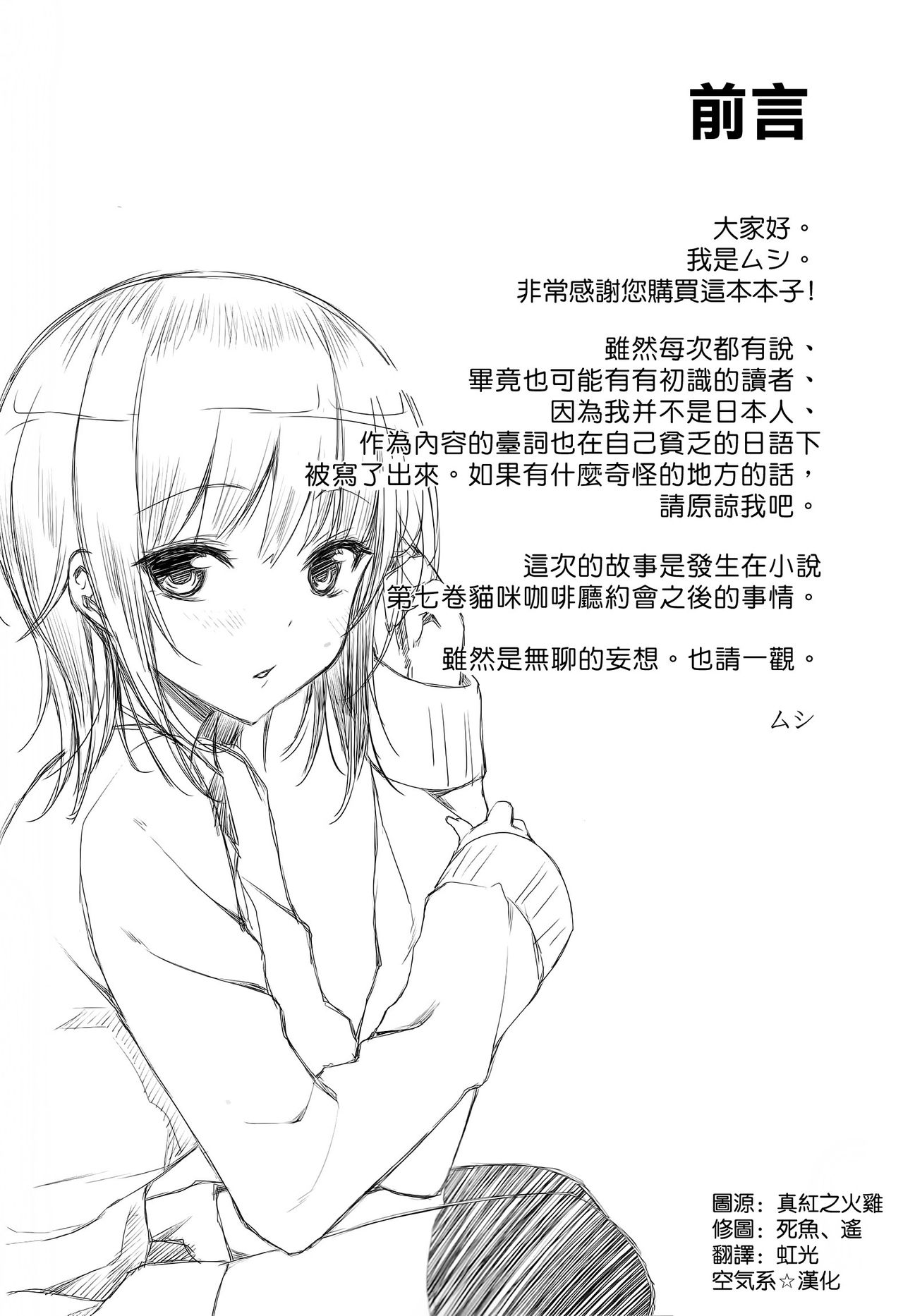 Boku wa Yozora to Riajuu ni Naritai 2 page 4 full