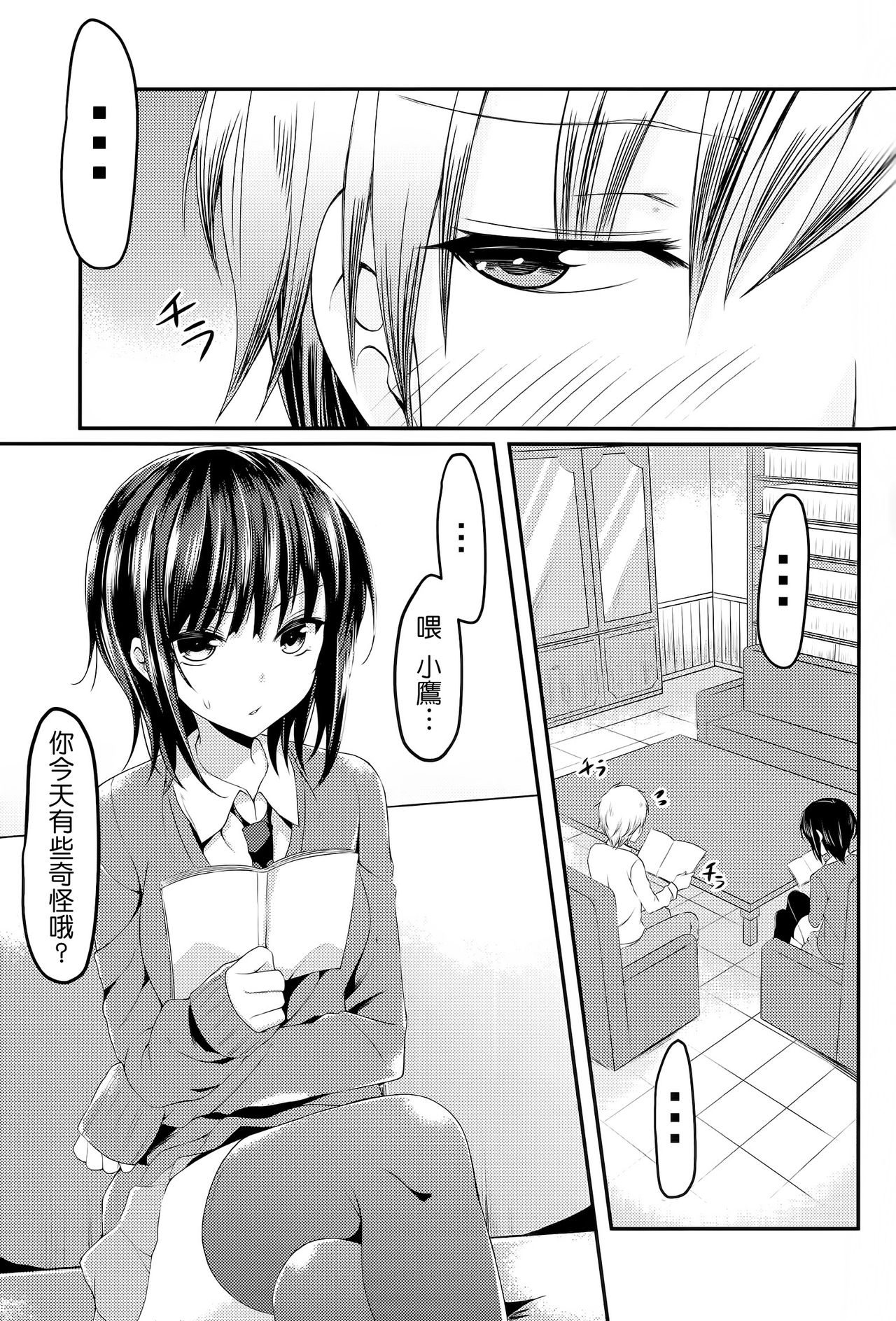 Boku wa Yozora to Riajuu ni Naritai 2 page 5 full