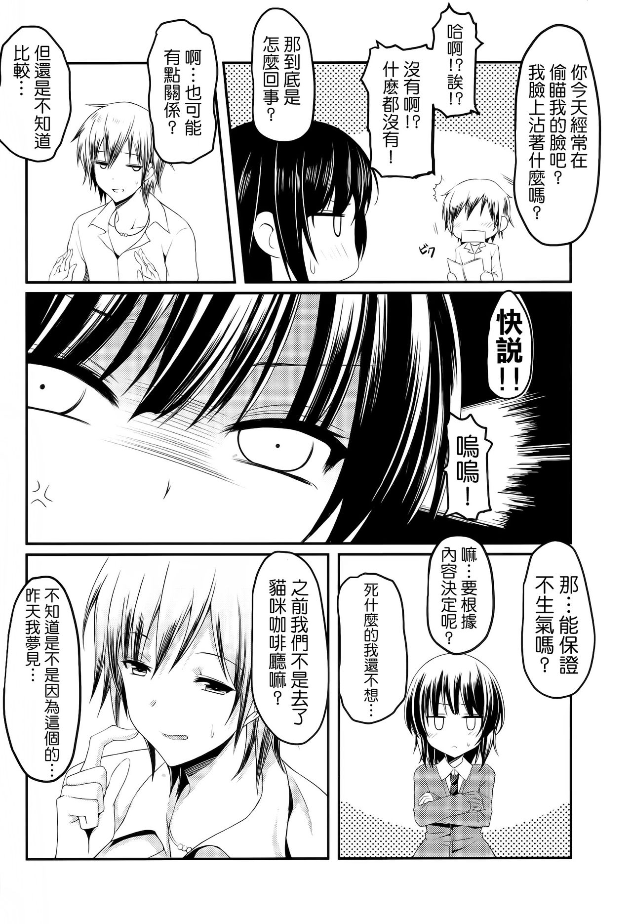 Boku wa Yozora to Riajuu ni Naritai 2 page 6 full