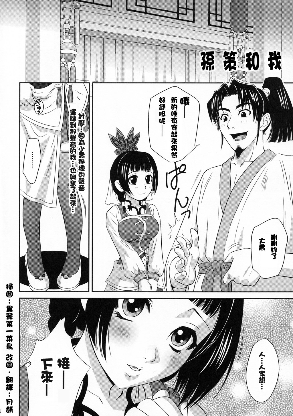 Daikyou Love page 5 full