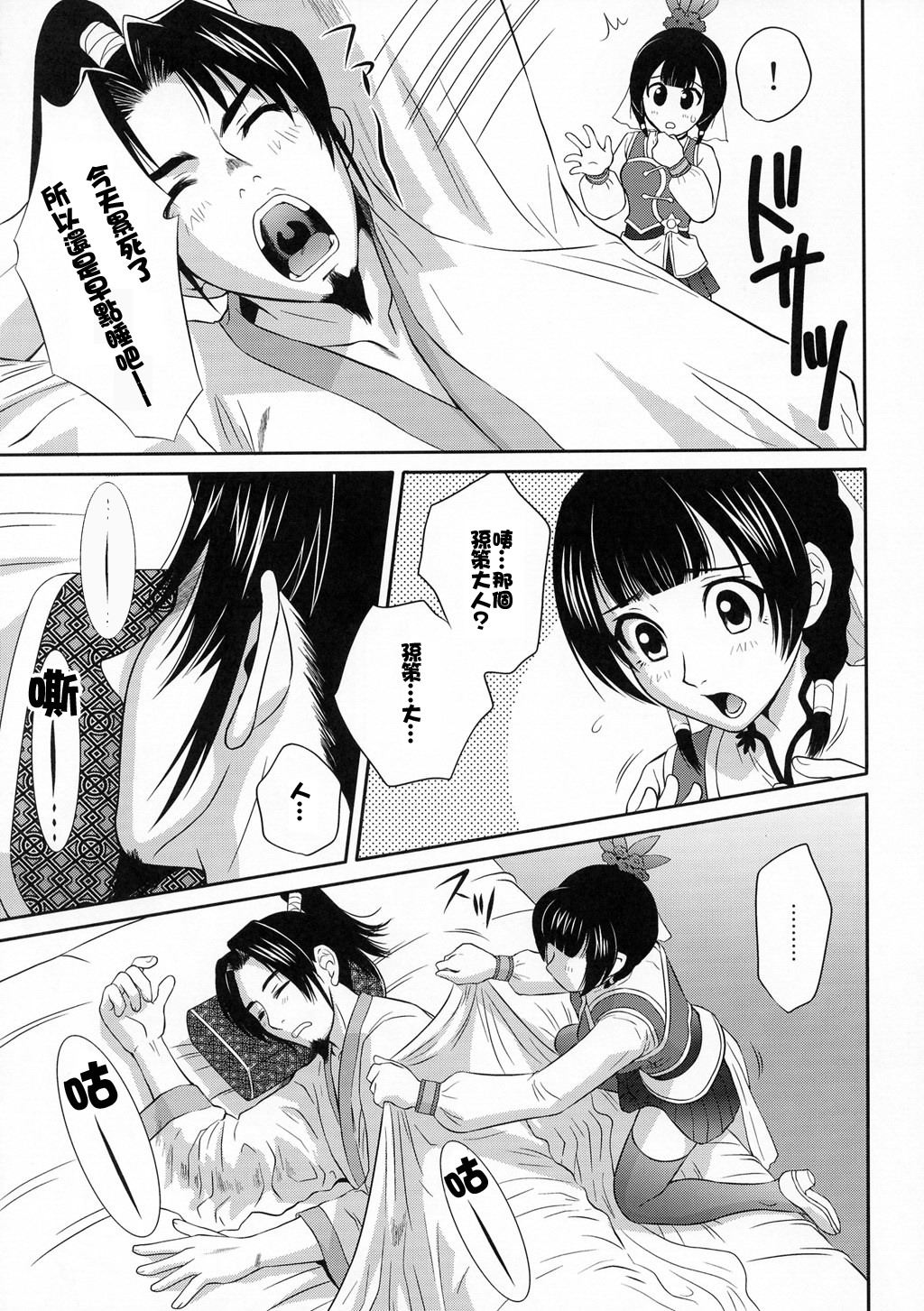 Daikyou Love page 6 full
