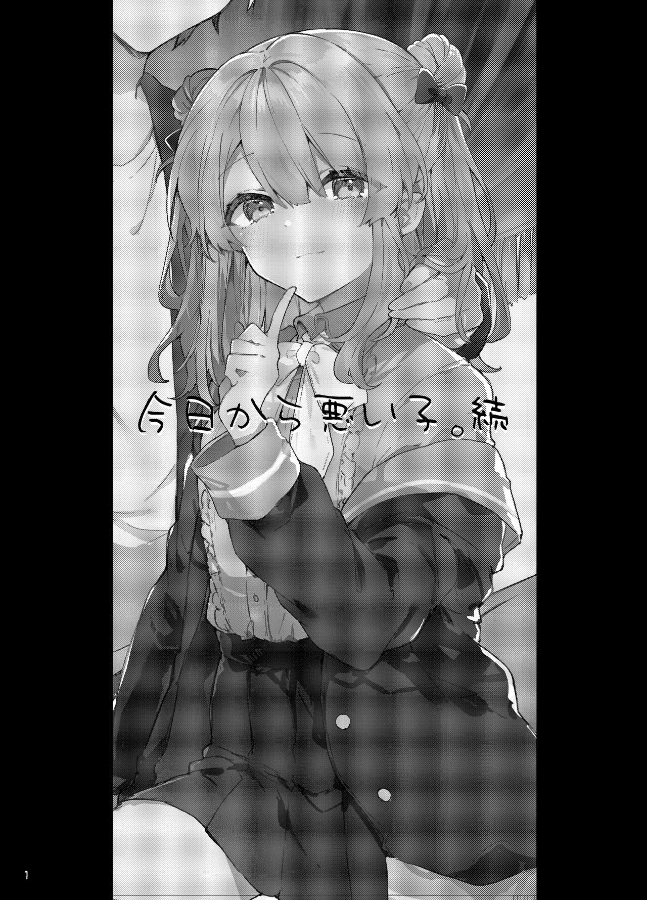 Kyou kara Warui Ko. Zoku  - Bad boy from today | 從今天起當壞孩子。續 page 2 full