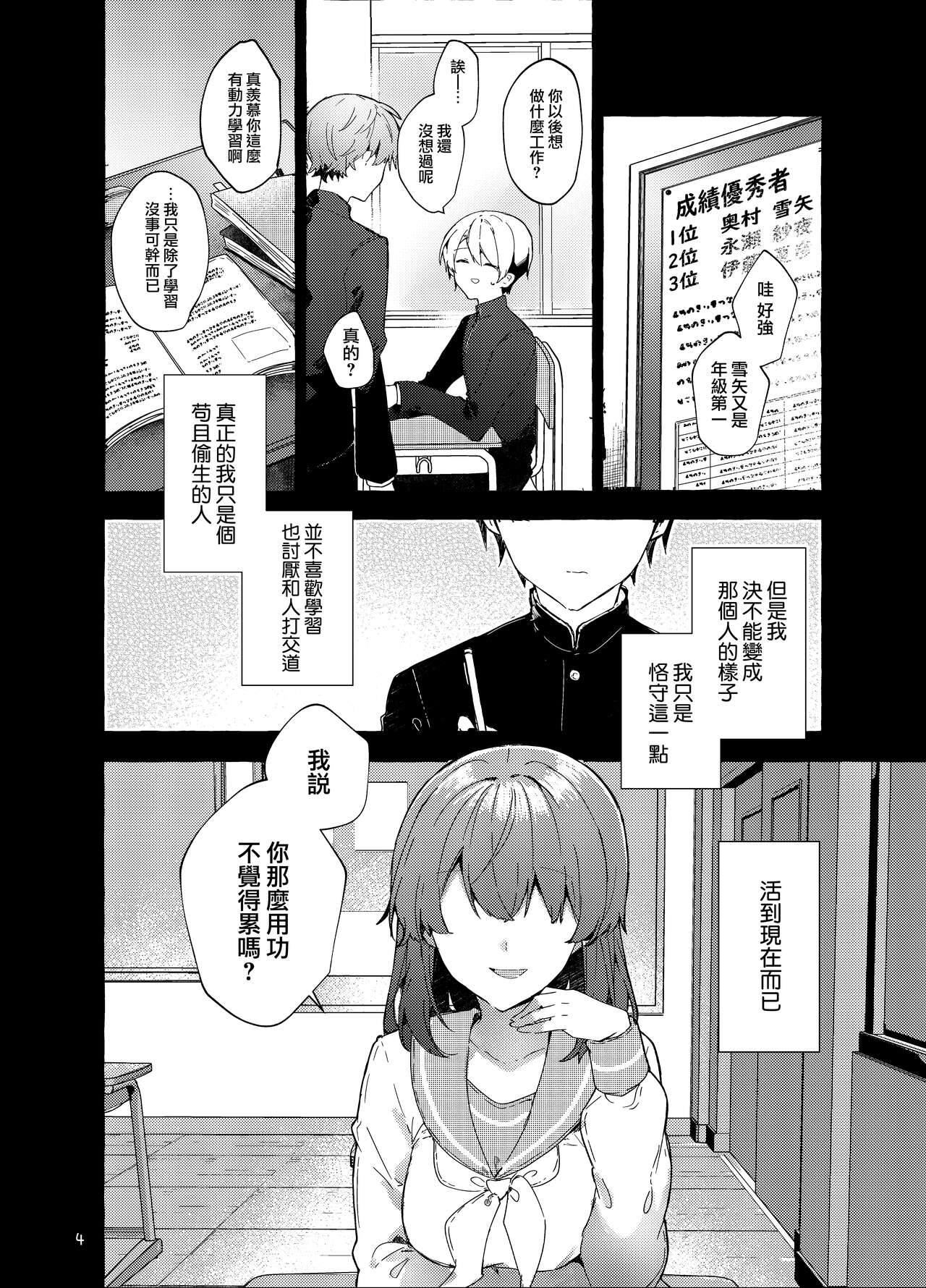 Kyou kara Warui Ko. Zoku  - Bad boy from today | 從今天起當壞孩子。續 page 5 full