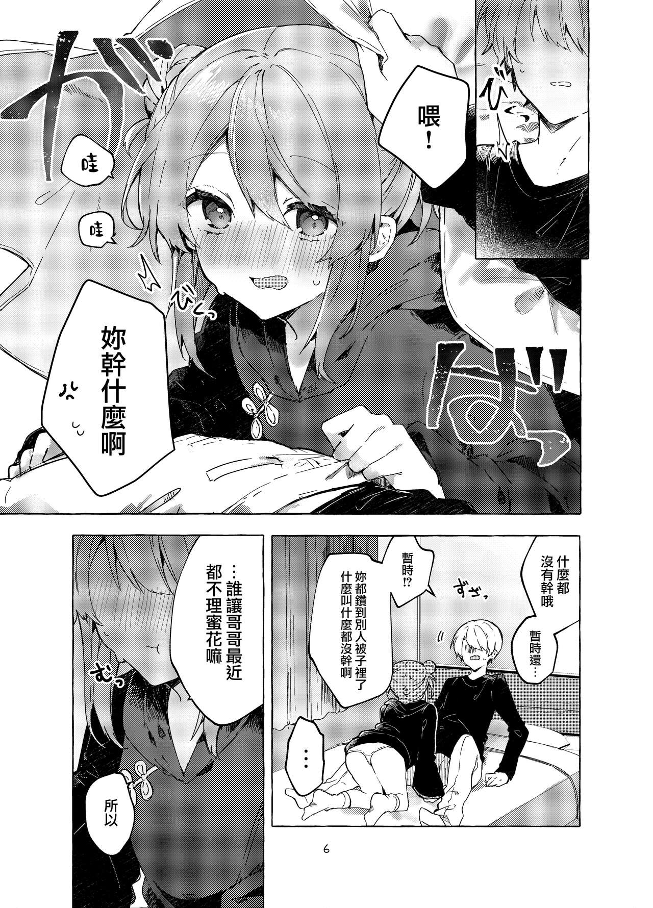 Kyou kara Warui Ko. Zoku  - Bad boy from today | 從今天起當壞孩子。續 page 7 full